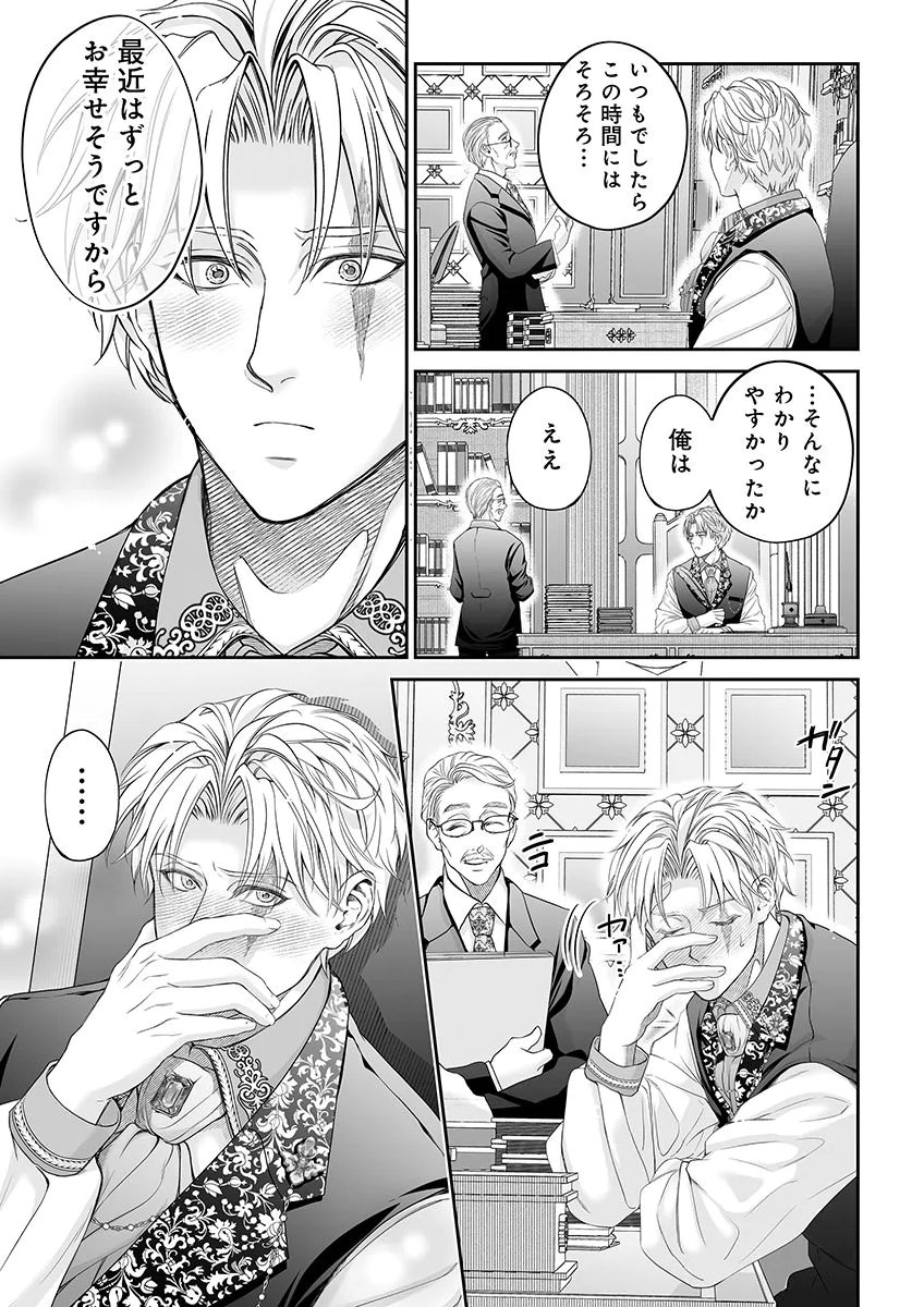 Zangyakuou wa Dorei Hime ni Goshinshin ~Kakute Hirowareta Otoko wa, Unmei no Onna ni Subete wo Sasagu Chapter 10 15ページ