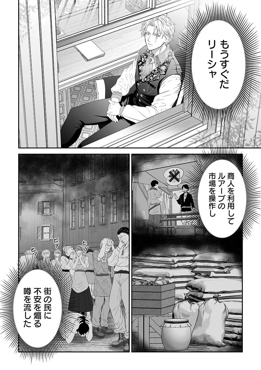Zangyakuou wa Dorei Hime ni Goshinshin ~Kakute Hirowareta Otoko wa, Unmei no Onna ni Subete wo Sasagu Chapter 10 16ページ