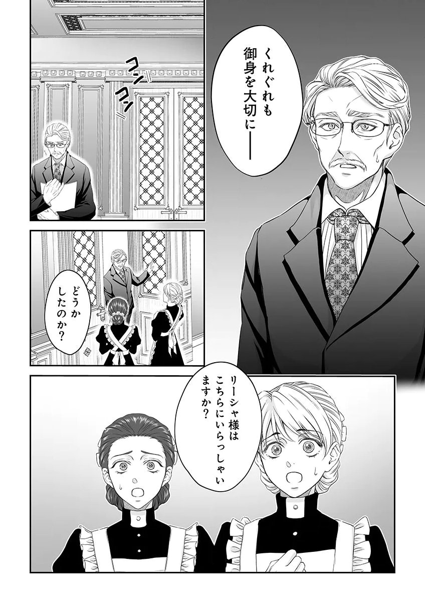 Zangyakuou wa Dorei Hime ni Goshinshin ~Kakute Hirowareta Otoko wa, Unmei no Onna ni Subete wo Sasagu Chapter 10 18ページ