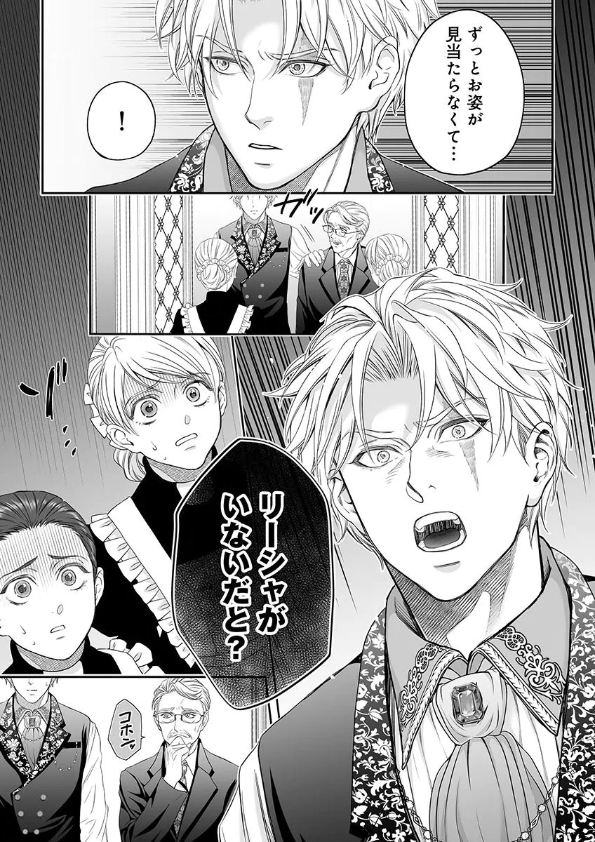 Zangyakuou wa Dorei Hime ni Goshinshin ~Kakute Hirowareta Otoko wa, Unmei no Onna ni Subete wo Sasagu Chapter 10 19ページ