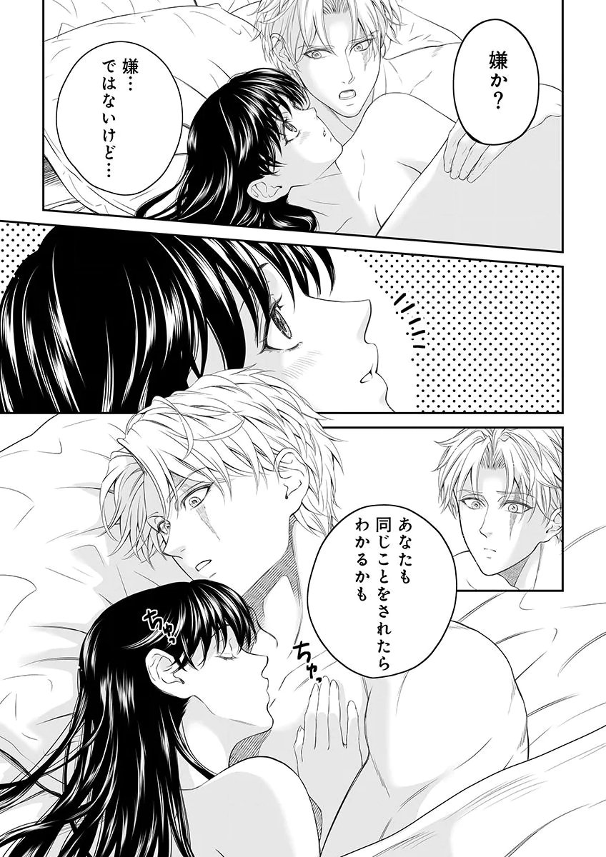 Zangyakuou wa Dorei Hime ni Goshinshin ~Kakute Hirowareta Otoko wa, Unmei no Onna ni Subete wo Sasagu Chapter 10 5ページ