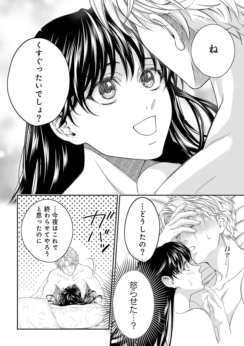 Zangyakuou wa Dorei Hime ni Goshinshin ~Kakute Hirowareta Otoko wa, Unmei no Onna ni Subete wo Sasagu Chapter 10 6ページ