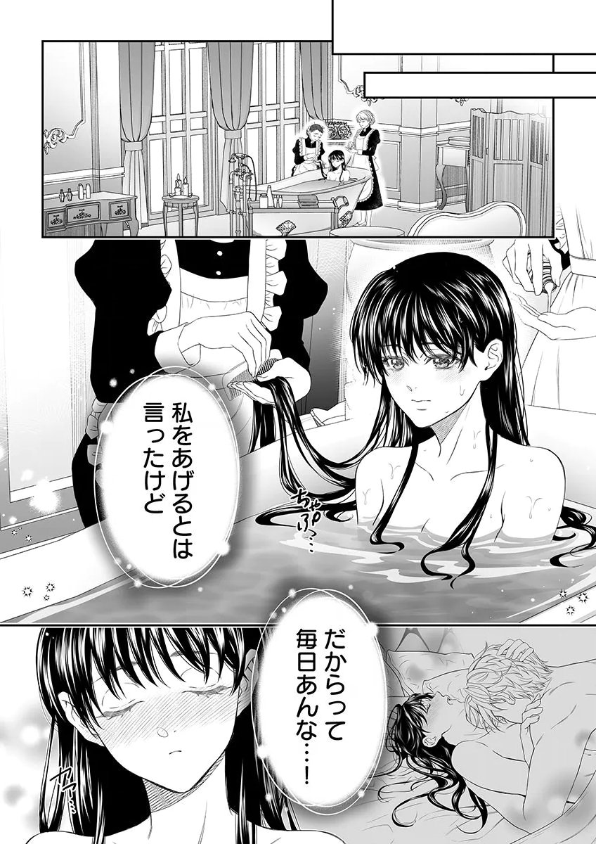 Zangyakuou wa Dorei Hime ni Goshinshin ~Kakute Hirowareta Otoko wa, Unmei no Onna ni Subete wo Sasagu Chapter 10 8ページ