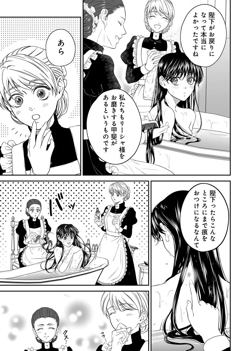 Zangyakuou wa Dorei Hime ni Goshinshin ~Kakute Hirowareta Otoko wa, Unmei no Onna ni Subete wo Sasagu Chapter 10 9ページ