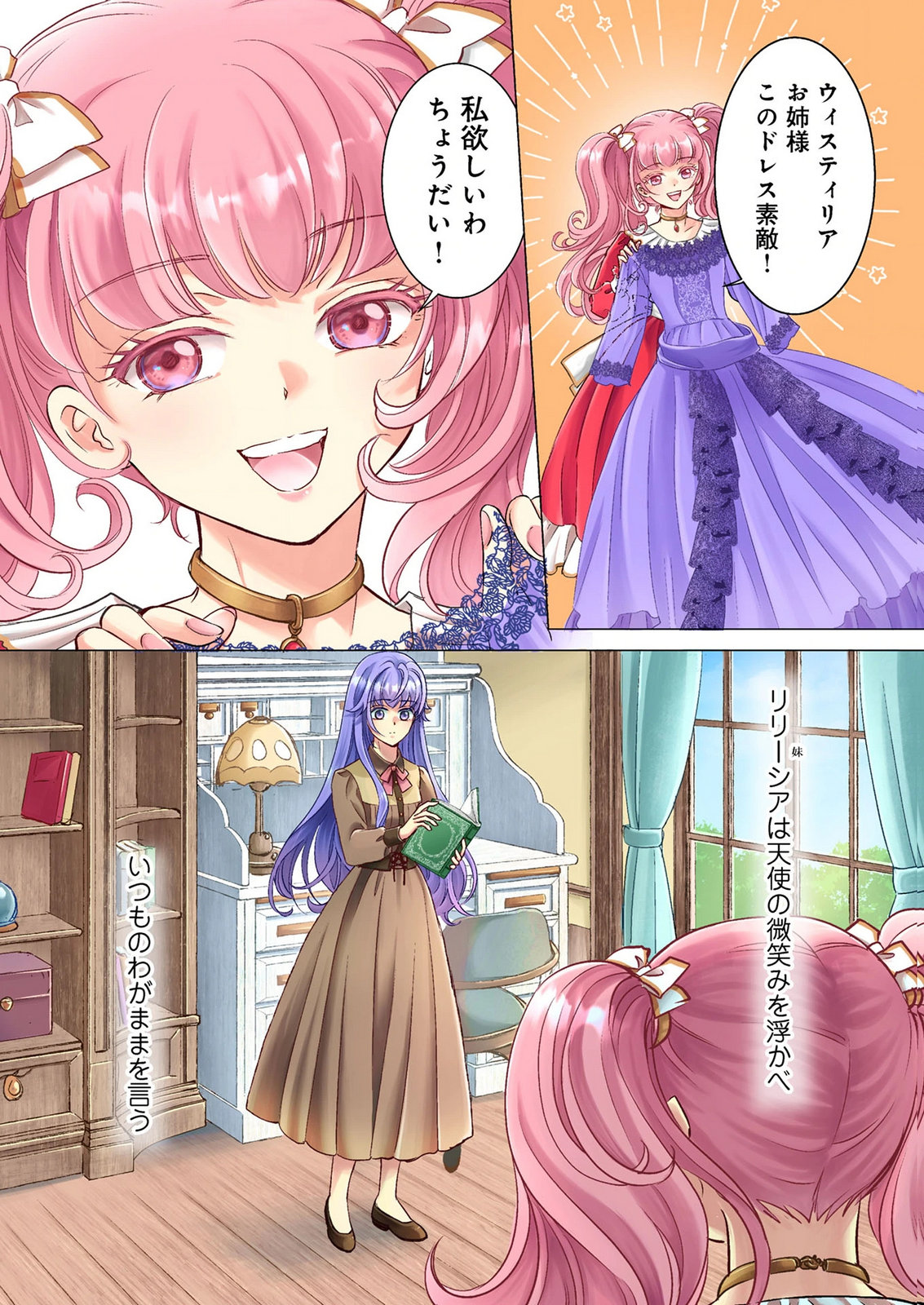 Onee-sama wa Zurui to Ubau no Nara, Taika wa Haratte Moraimasu Chapter 1 1ページ