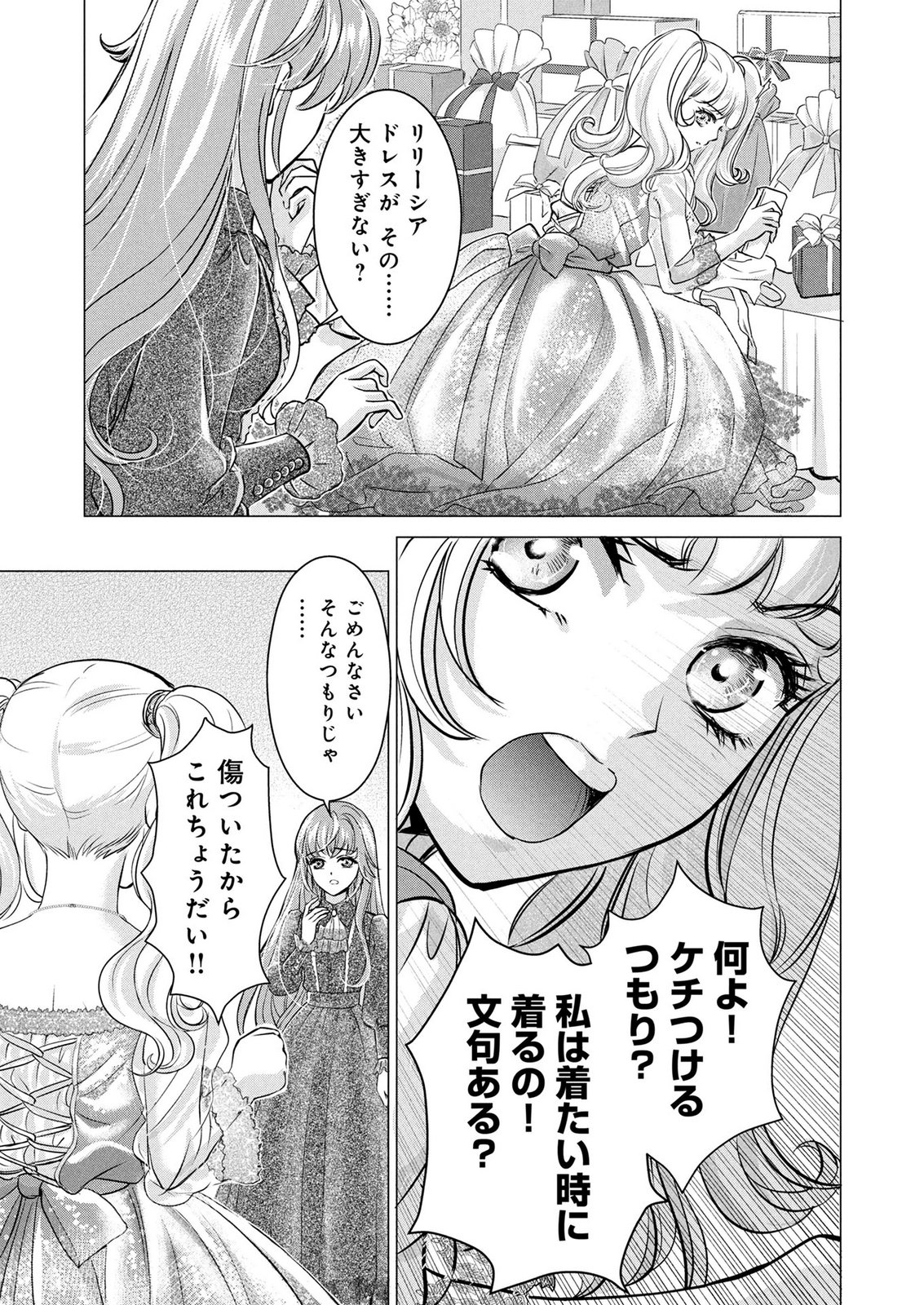 Onee-sama wa Zurui to Ubau no Nara, Taika wa Haratte Moraimasu Chapter 1 11ページ