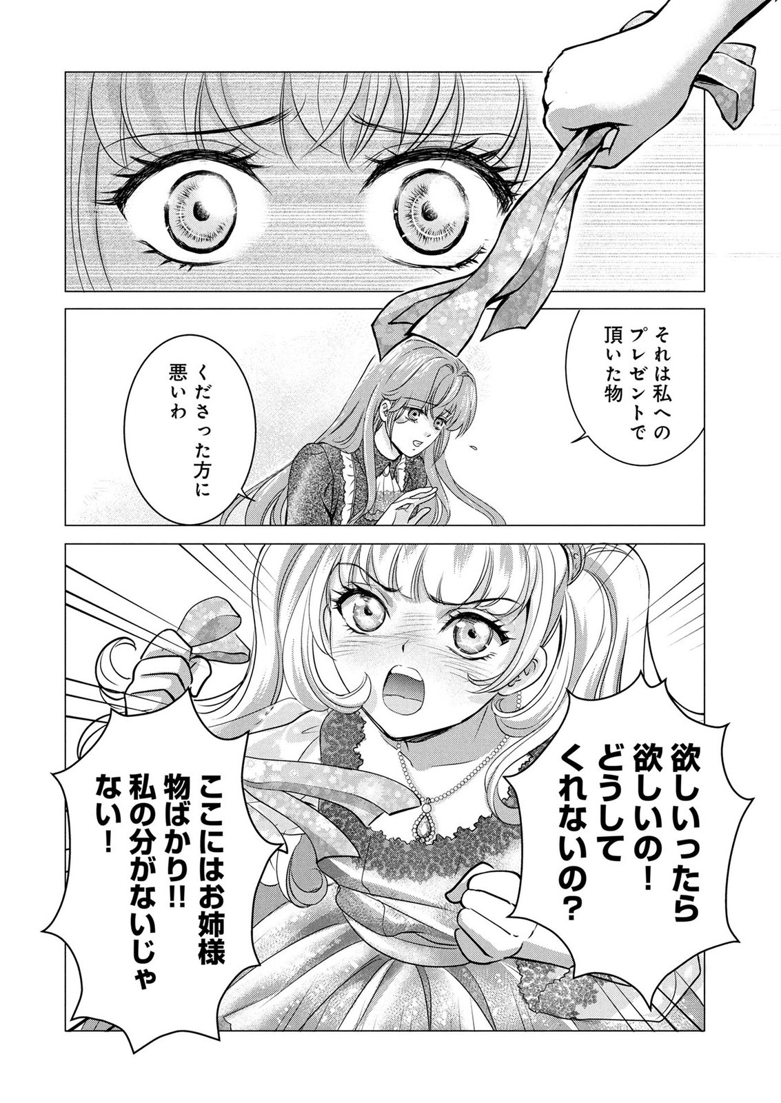 Onee-sama wa Zurui to Ubau no Nara, Taika wa Haratte Moraimasu Chapter 1 12ページ