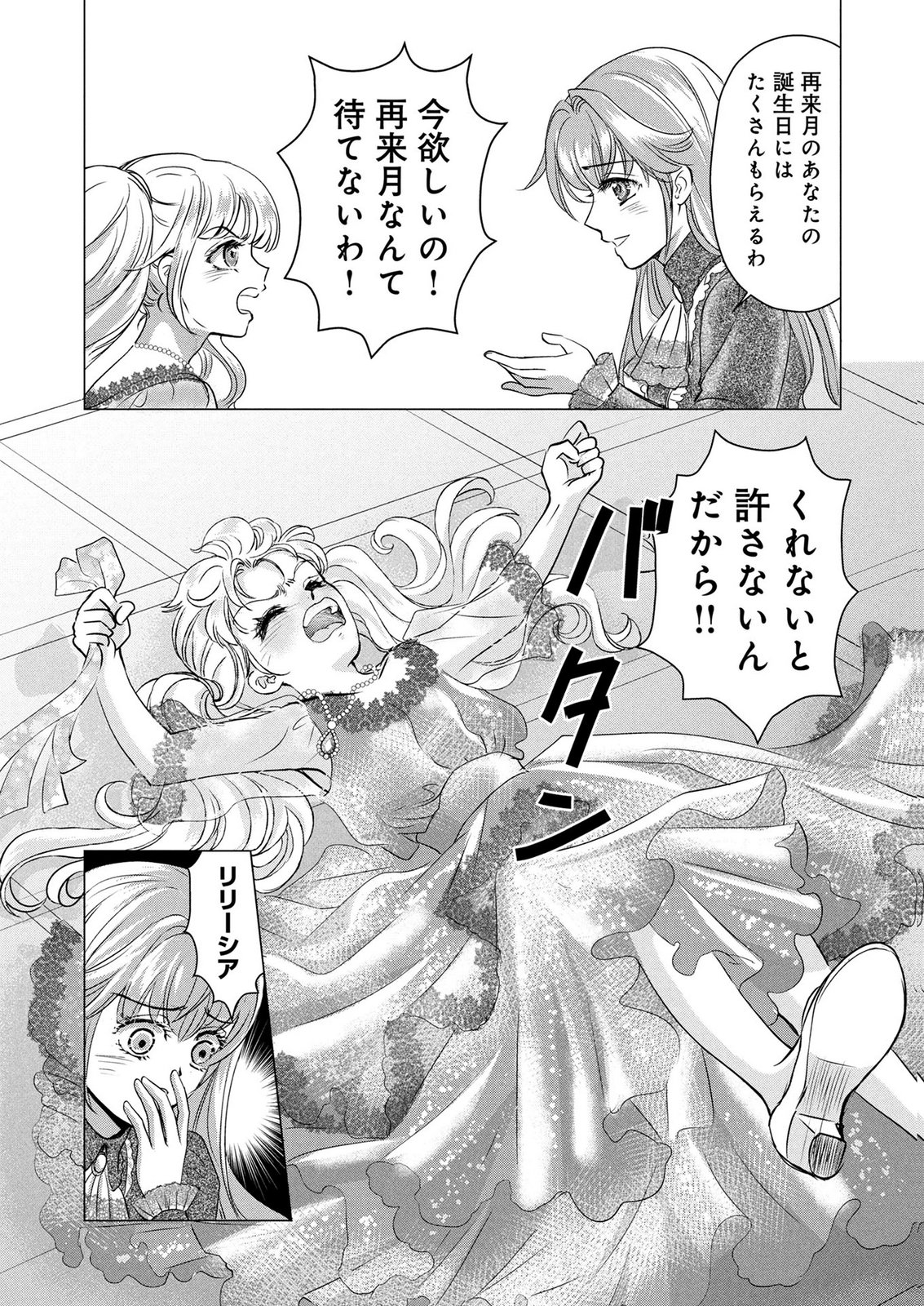 Onee-sama wa Zurui to Ubau no Nara, Taika wa Haratte Moraimasu Chapter 1 13ページ