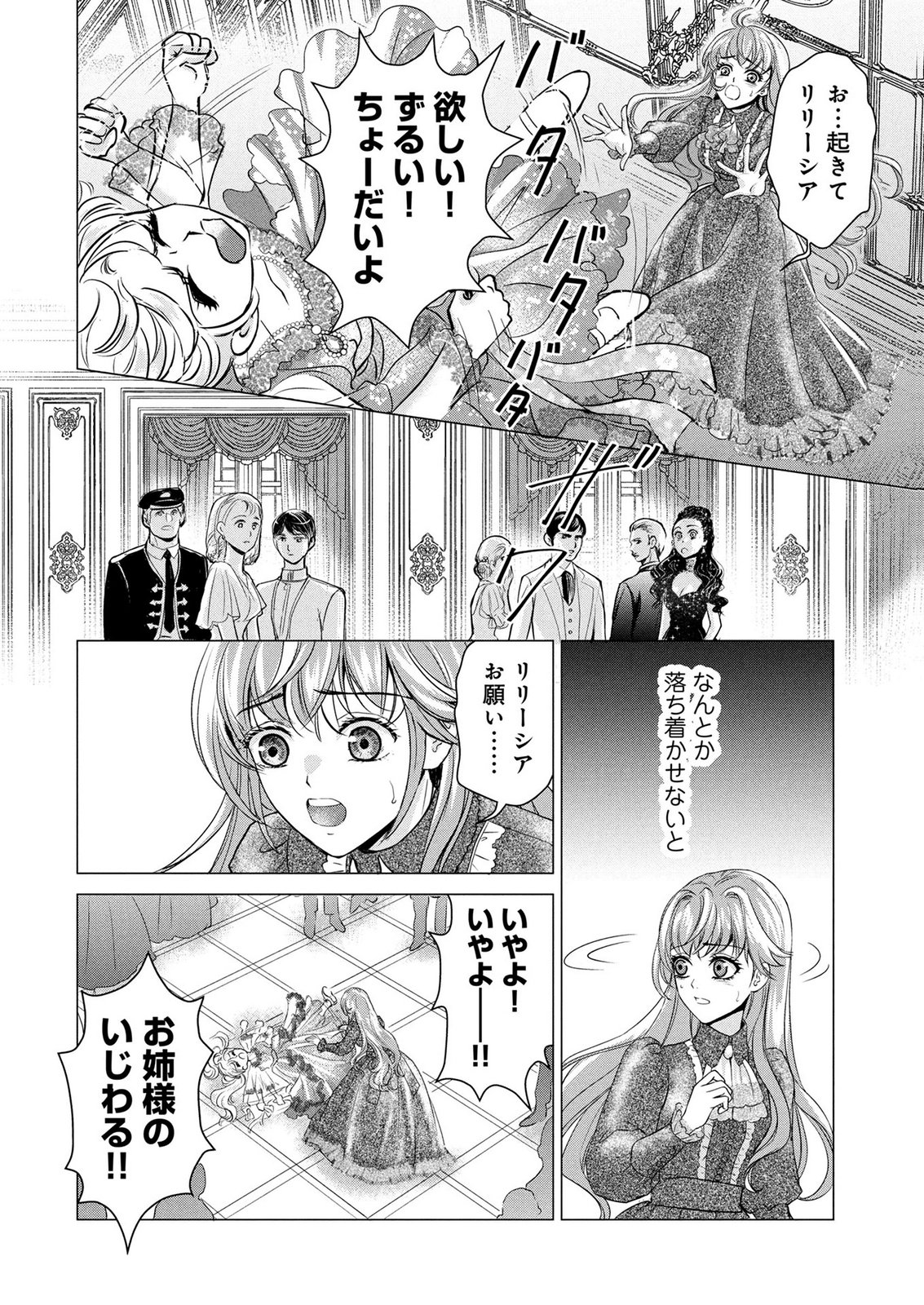 Onee-sama wa Zurui to Ubau no Nara, Taika wa Haratte Moraimasu Chapter 1 14ページ