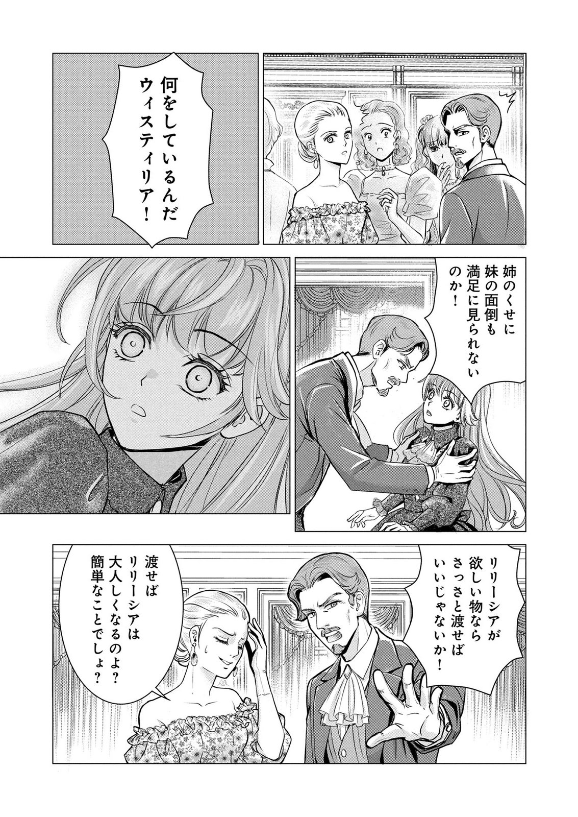 Onee-sama wa Zurui to Ubau no Nara, Taika wa Haratte Moraimasu Chapter 1 15ページ