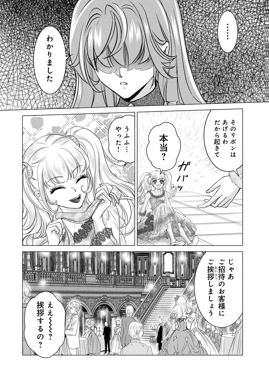 Onee-sama wa Zurui to Ubau no Nara, Taika wa Haratte Moraimasu Chapter 1 16ページ