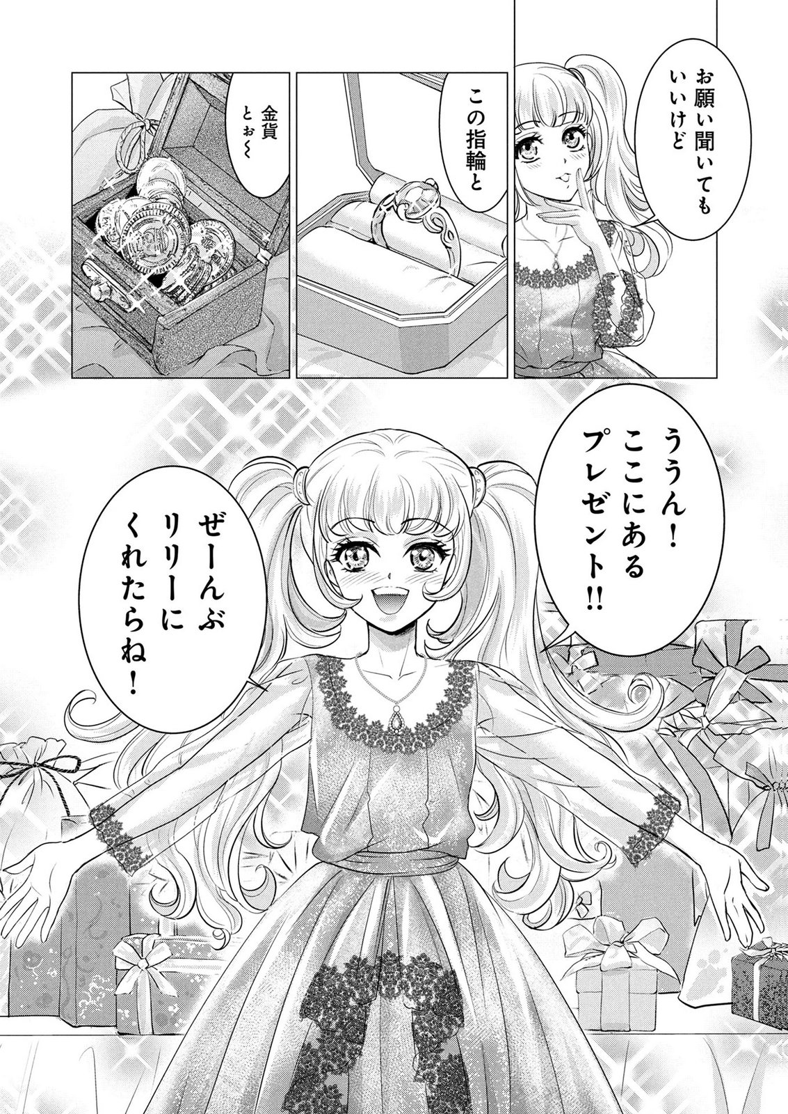 Onee-sama wa Zurui to Ubau no Nara, Taika wa Haratte Moraimasu Chapter 1 17ページ