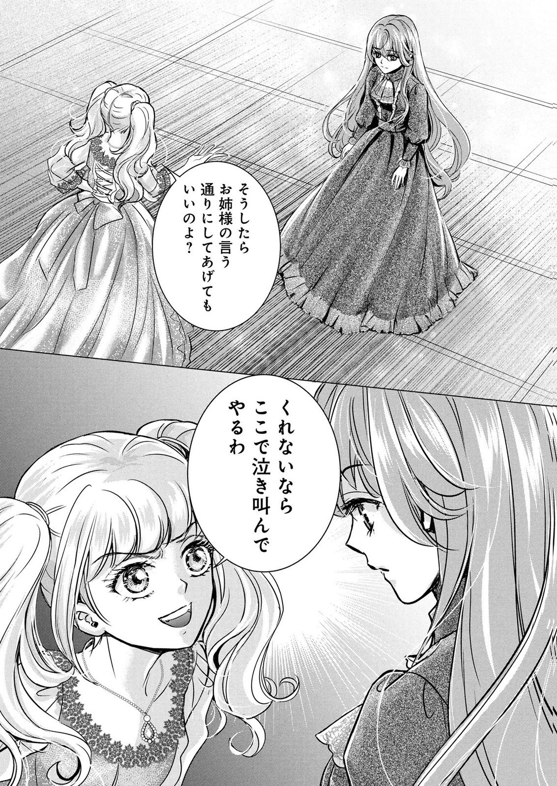 Onee-sama wa Zurui to Ubau no Nara, Taika wa Haratte Moraimasu Chapter 1 18ページ
