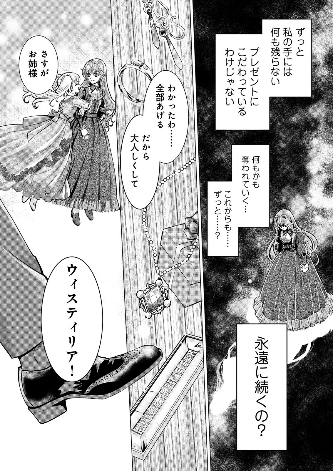 Onee-sama wa Zurui to Ubau no Nara, Taika wa Haratte Moraimasu Chapter 1 19ページ