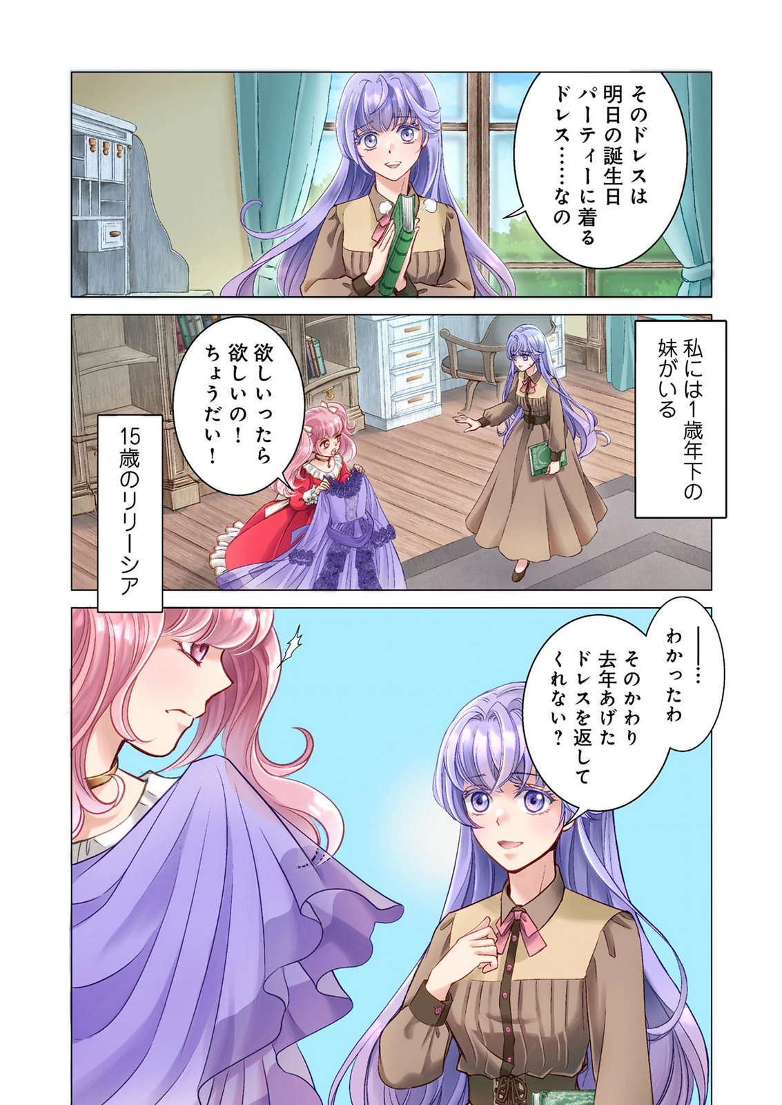 Onee-sama wa Zurui to Ubau no Nara, Taika wa Haratte Moraimasu Chapter 1 3ページ