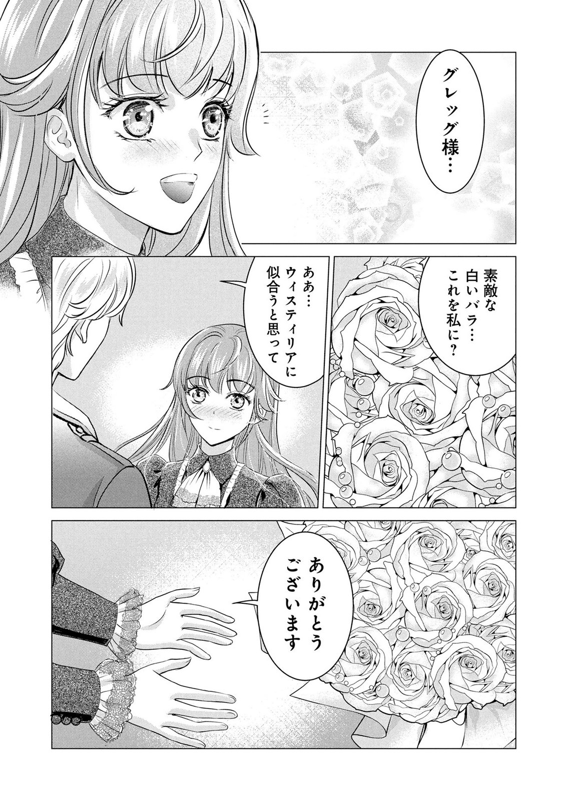Onee-sama wa Zurui to Ubau no Nara, Taika wa Haratte Moraimasu Chapter 1 21ページ