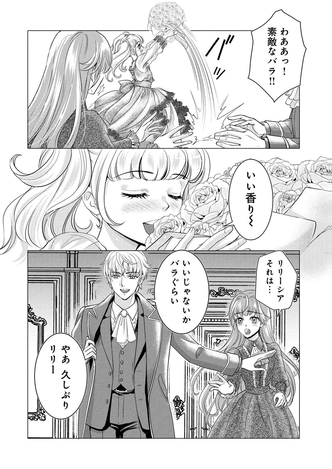 Onee-sama wa Zurui to Ubau no Nara, Taika wa Haratte Moraimasu Chapter 1 22ページ