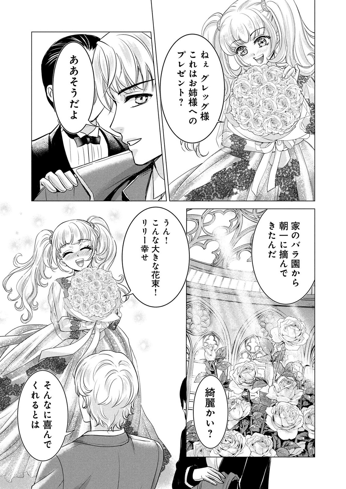 Onee-sama wa Zurui to Ubau no Nara, Taika wa Haratte Moraimasu Chapter 1 23ページ