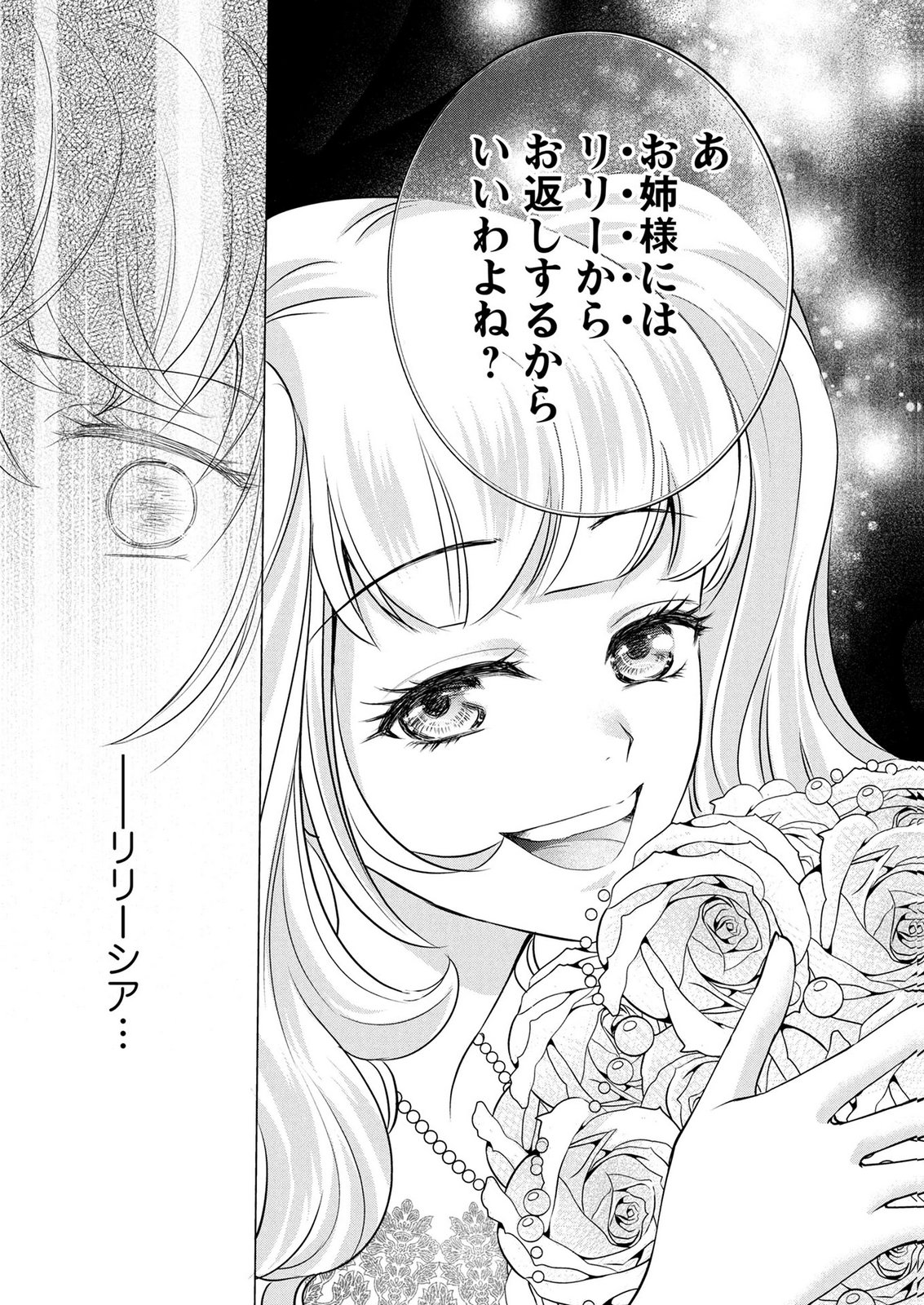 Onee-sama wa Zurui to Ubau no Nara, Taika wa Haratte Moraimasu Chapter 1 24ページ