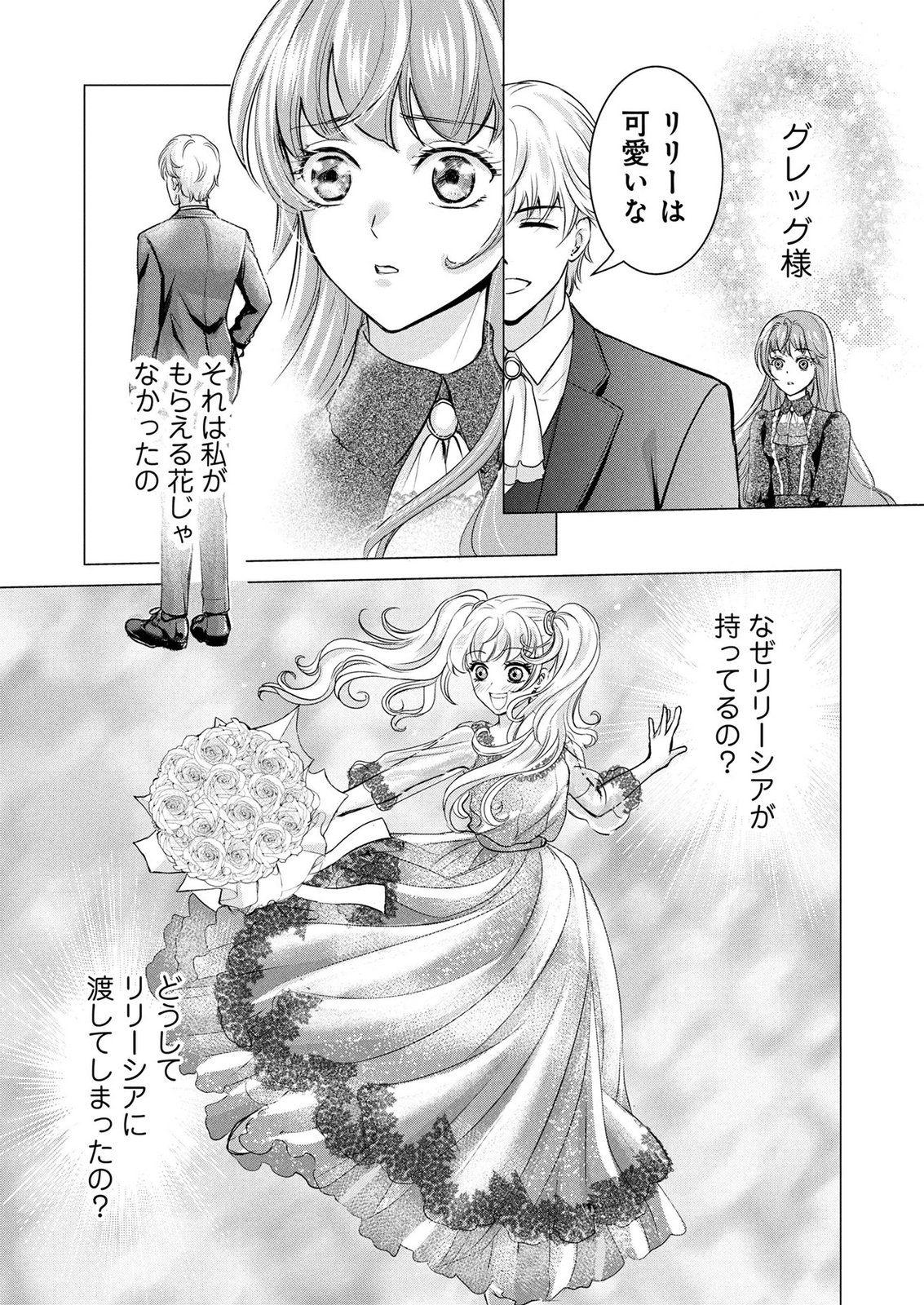 Onee-sama wa Zurui to Ubau no Nara, Taika wa Haratte Moraimasu Chapter 1 25ページ