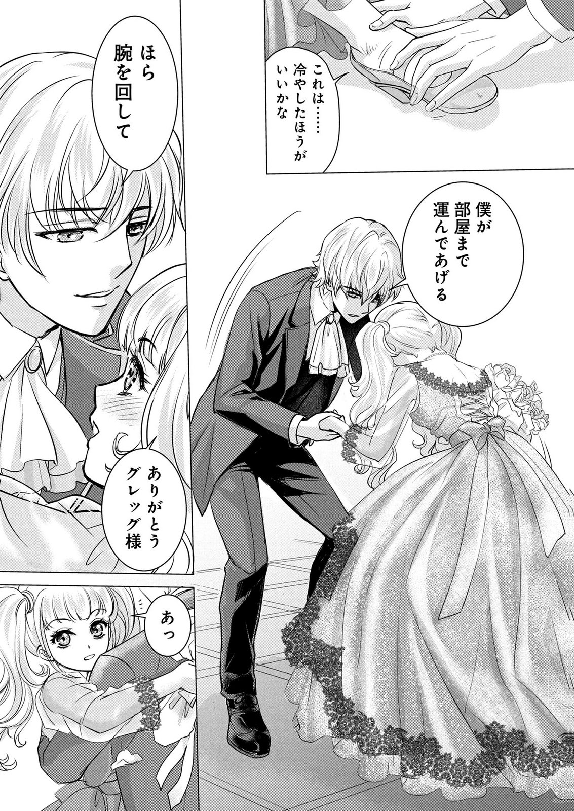 Onee-sama wa Zurui to Ubau no Nara, Taika wa Haratte Moraimasu Chapter 1 29ページ