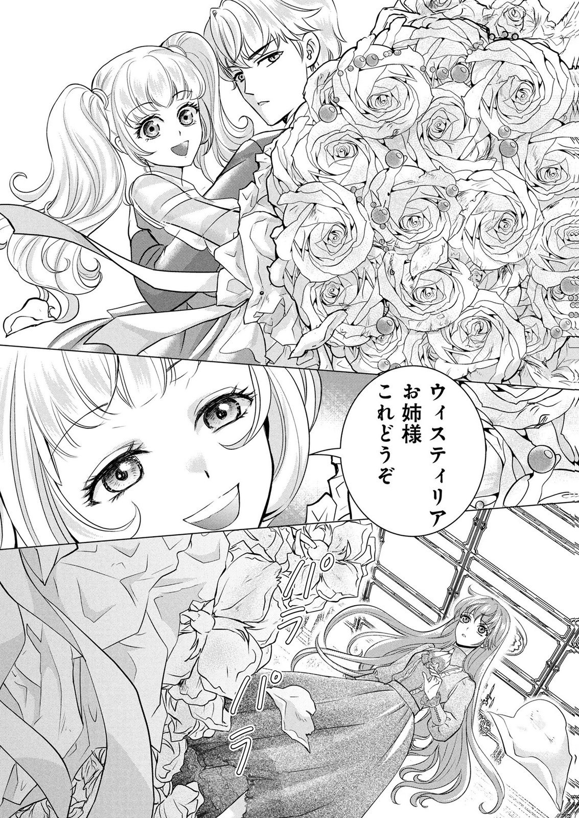 Onee-sama wa Zurui to Ubau no Nara, Taika wa Haratte Moraimasu Chapter 1 30ページ