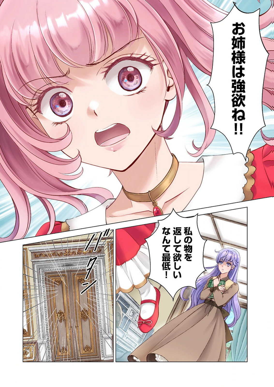Onee-sama wa Zurui to Ubau no Nara, Taika wa Haratte Moraimasu Chapter 1 4ページ