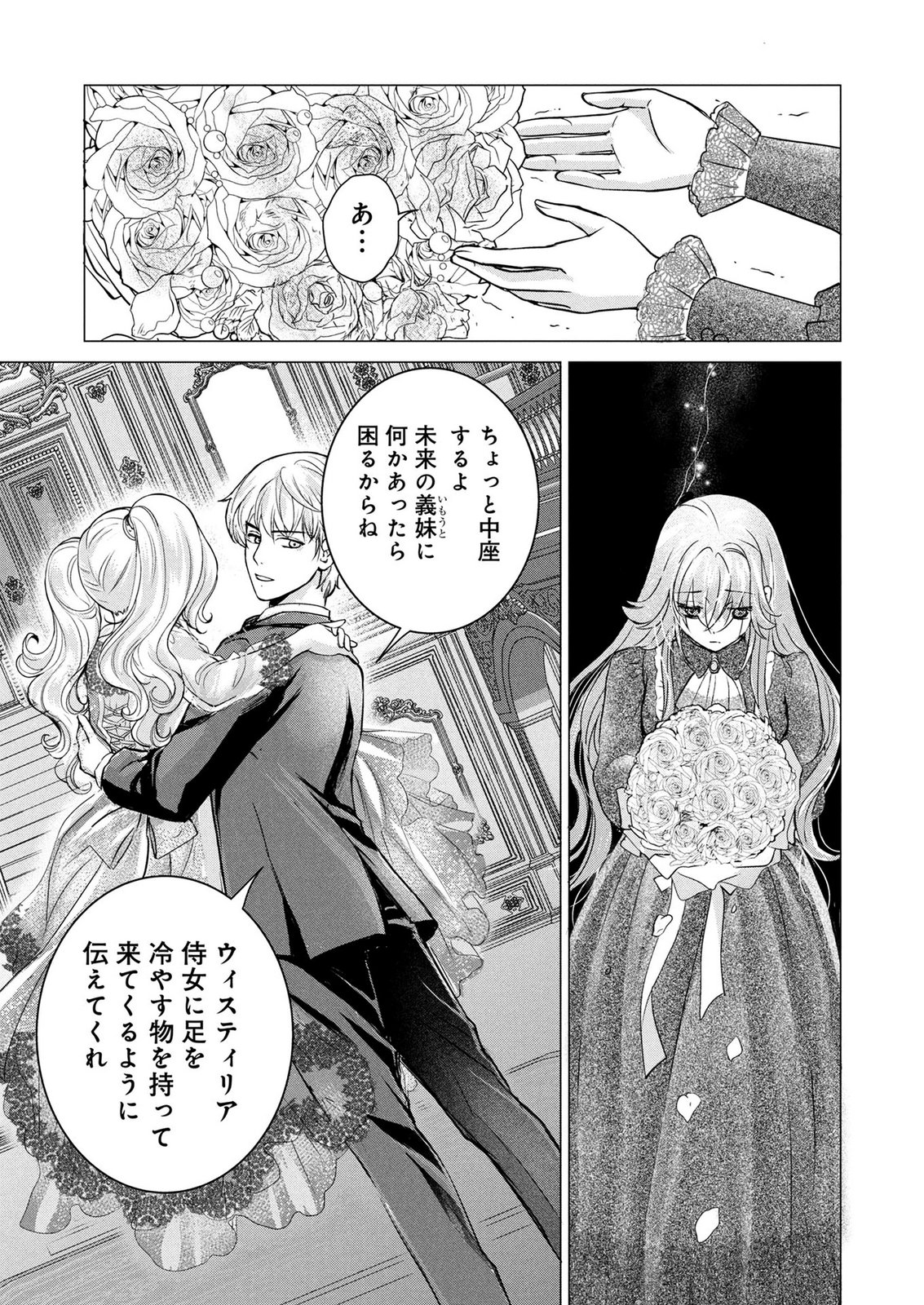 Onee-sama wa Zurui to Ubau no Nara, Taika wa Haratte Moraimasu Chapter 1 31ページ