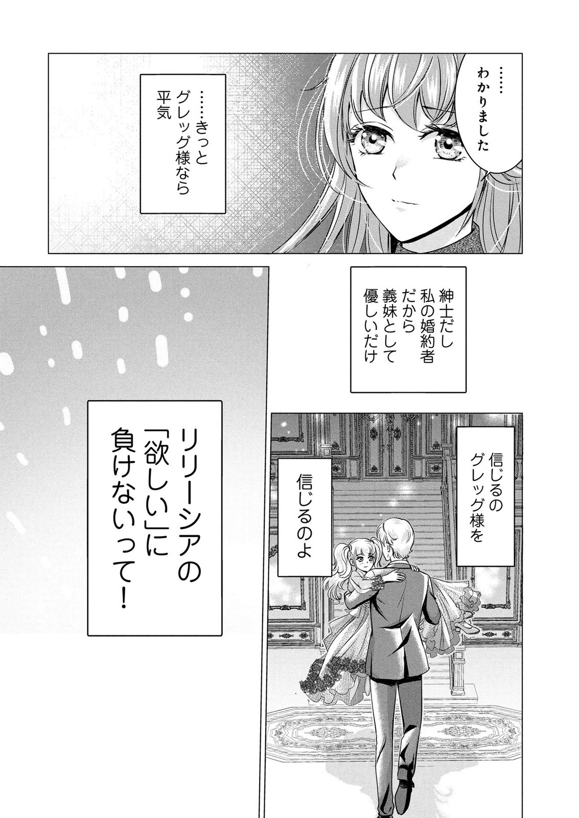Onee-sama wa Zurui to Ubau no Nara, Taika wa Haratte Moraimasu Chapter 1 32ページ