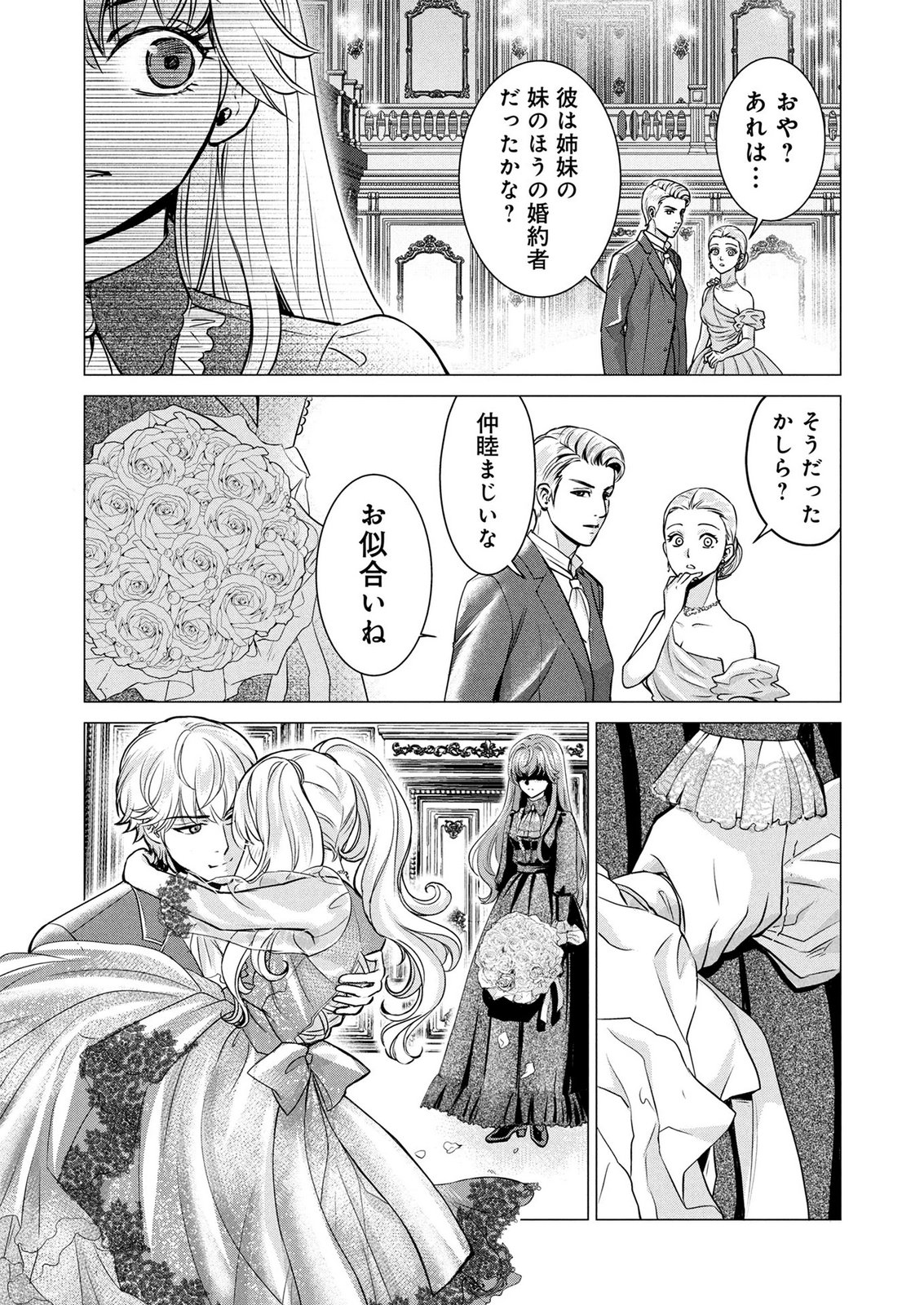 Onee-sama wa Zurui to Ubau no Nara, Taika wa Haratte Moraimasu Chapter 1 33ページ