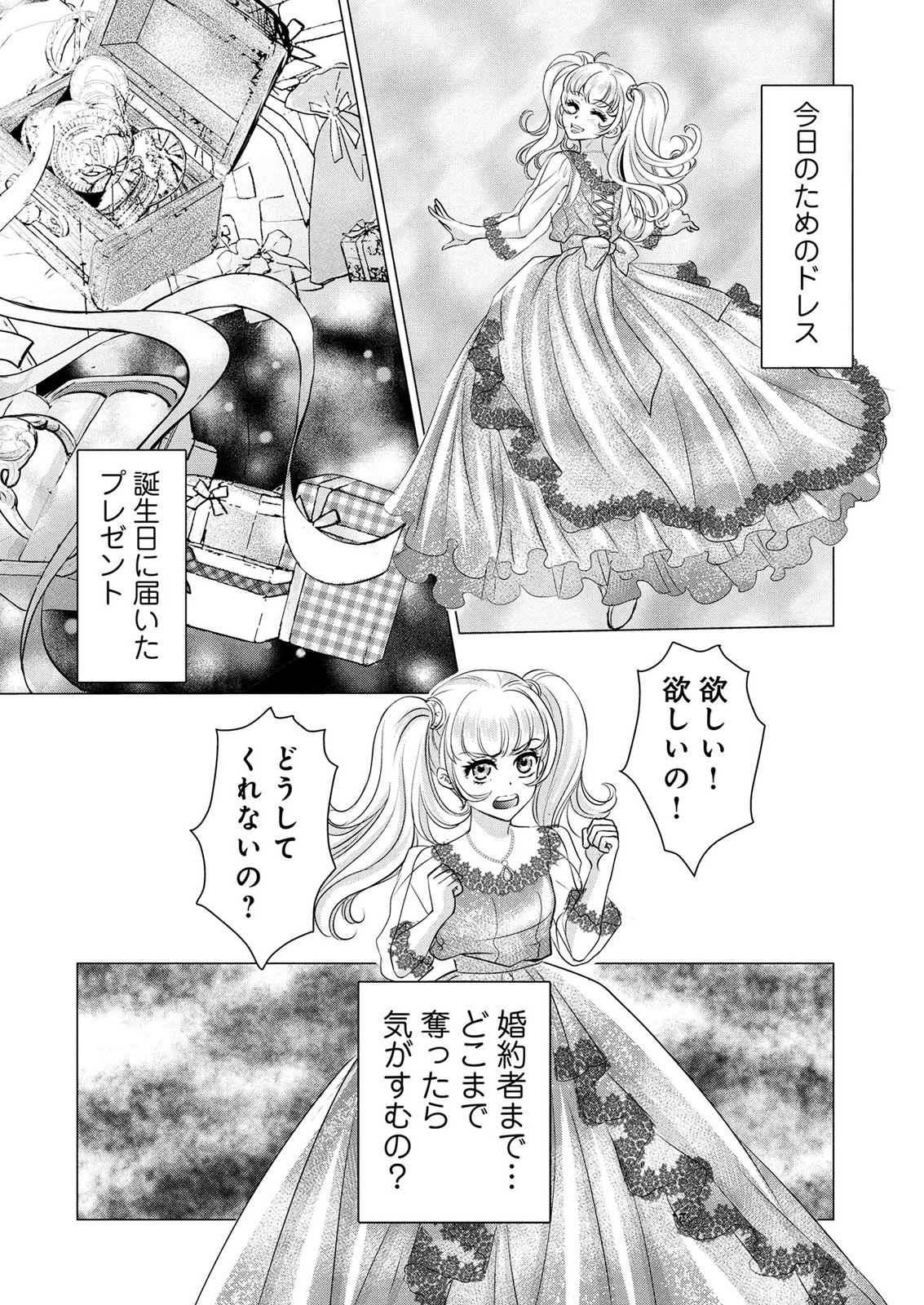 Onee-sama wa Zurui to Ubau no Nara, Taika wa Haratte Moraimasu Chapter 1 38ページ