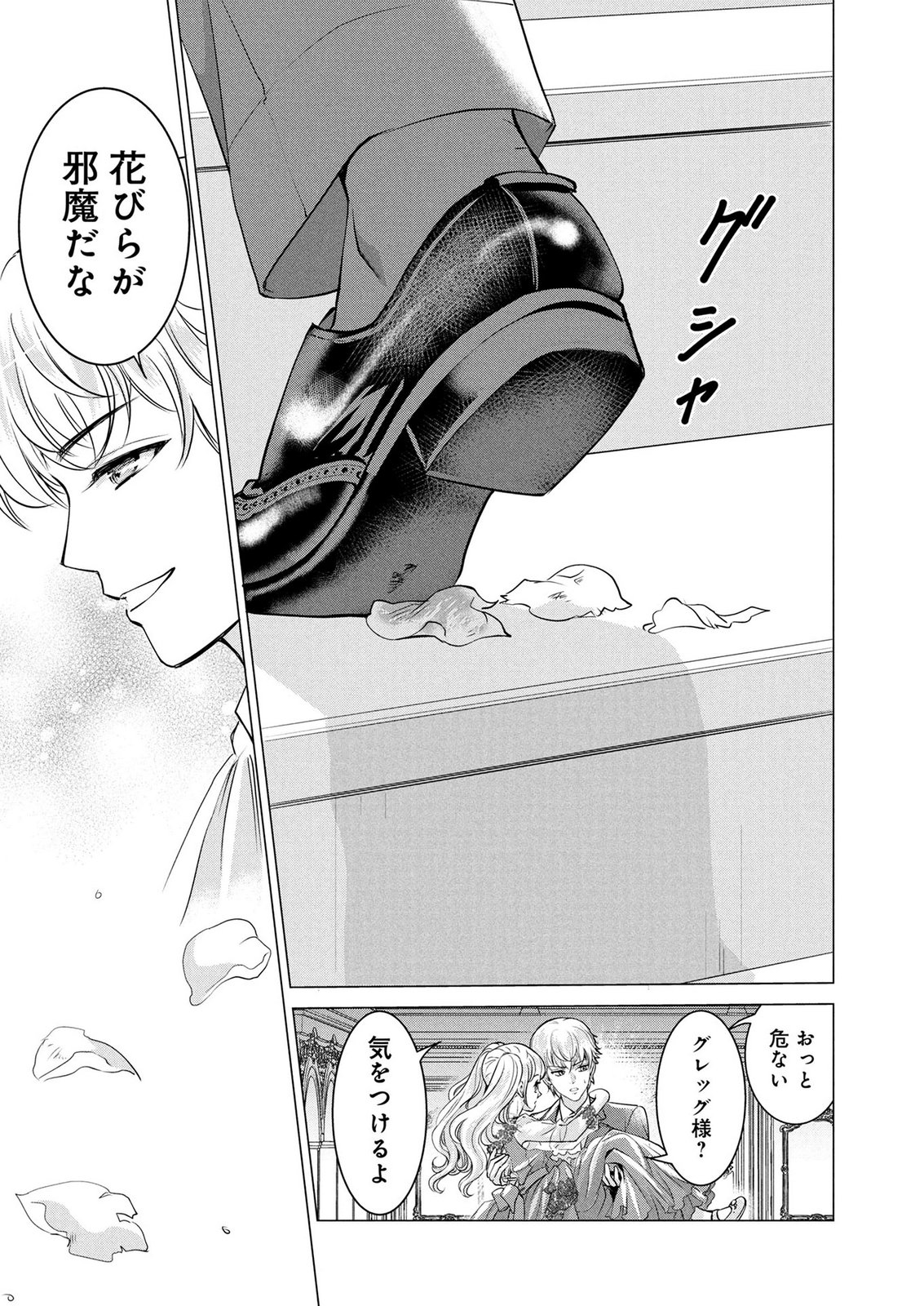 Onee-sama wa Zurui to Ubau no Nara, Taika wa Haratte Moraimasu Chapter 1 40ページ