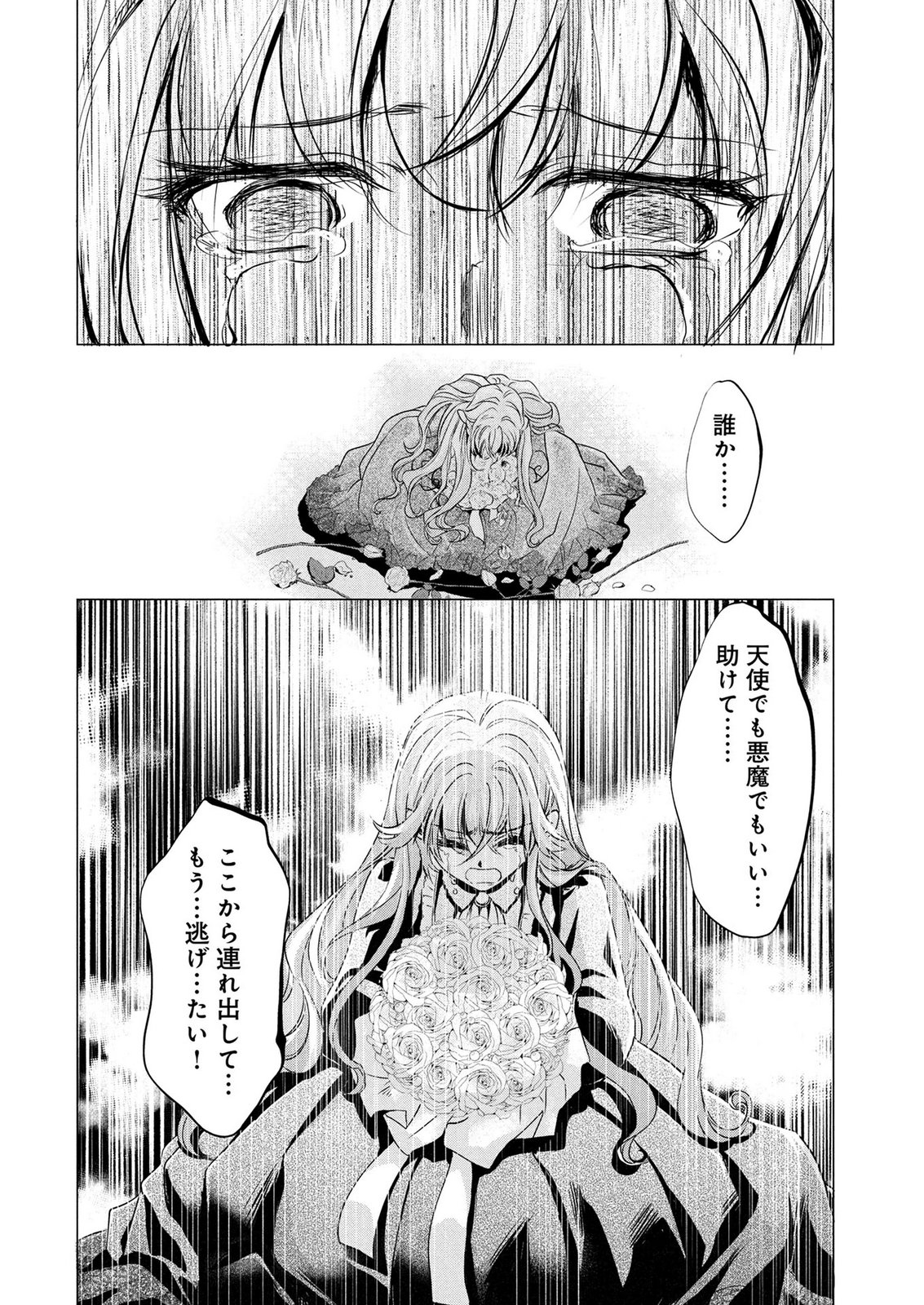 Onee-sama wa Zurui to Ubau no Nara, Taika wa Haratte Moraimasu Chapter 1 42ページ
