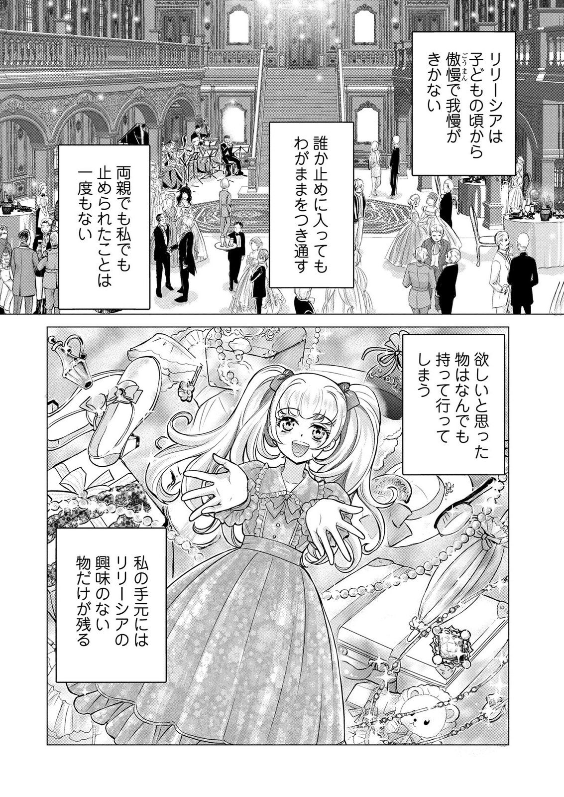 Onee-sama wa Zurui to Ubau no Nara, Taika wa Haratte Moraimasu Chapter 1 6ページ