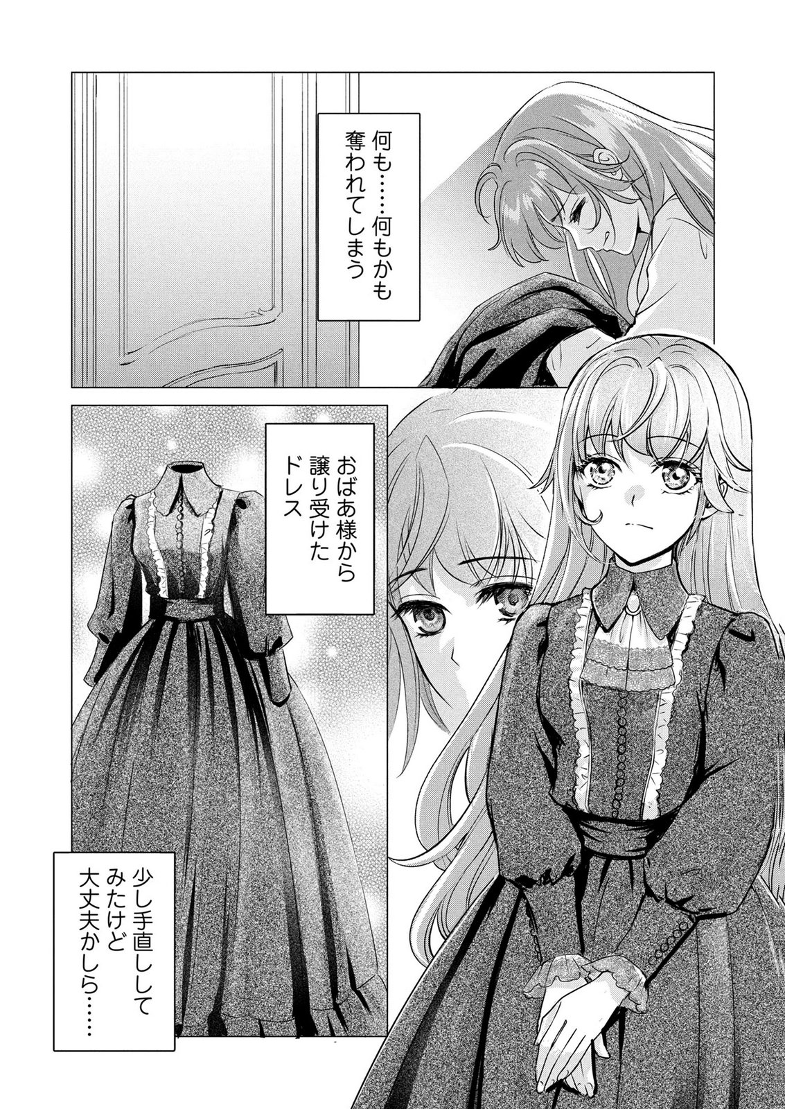 Onee-sama wa Zurui to Ubau no Nara, Taika wa Haratte Moraimasu Chapter 1 7ページ