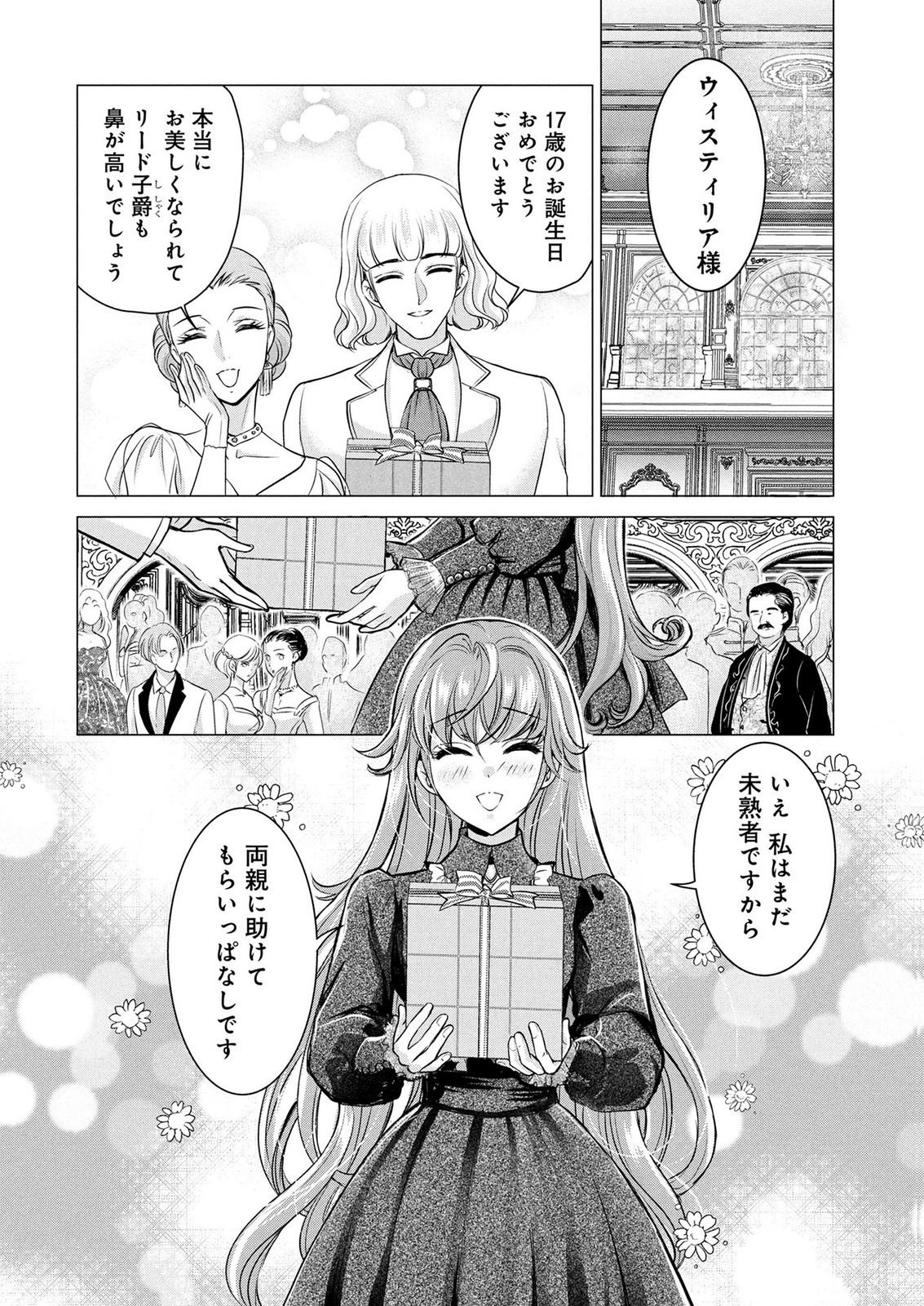 Onee-sama wa Zurui to Ubau no Nara, Taika wa Haratte Moraimasu Chapter 1 8ページ