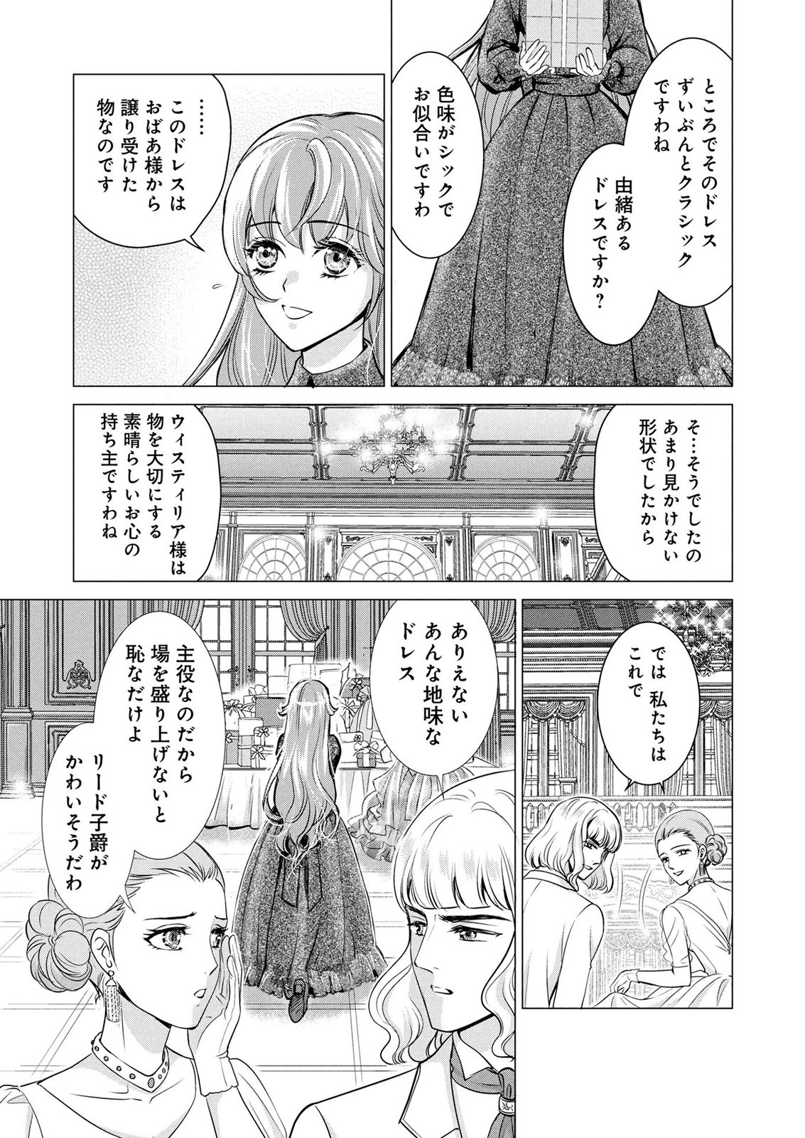 Onee-sama wa Zurui to Ubau no Nara, Taika wa Haratte Moraimasu Chapter 1 9ページ