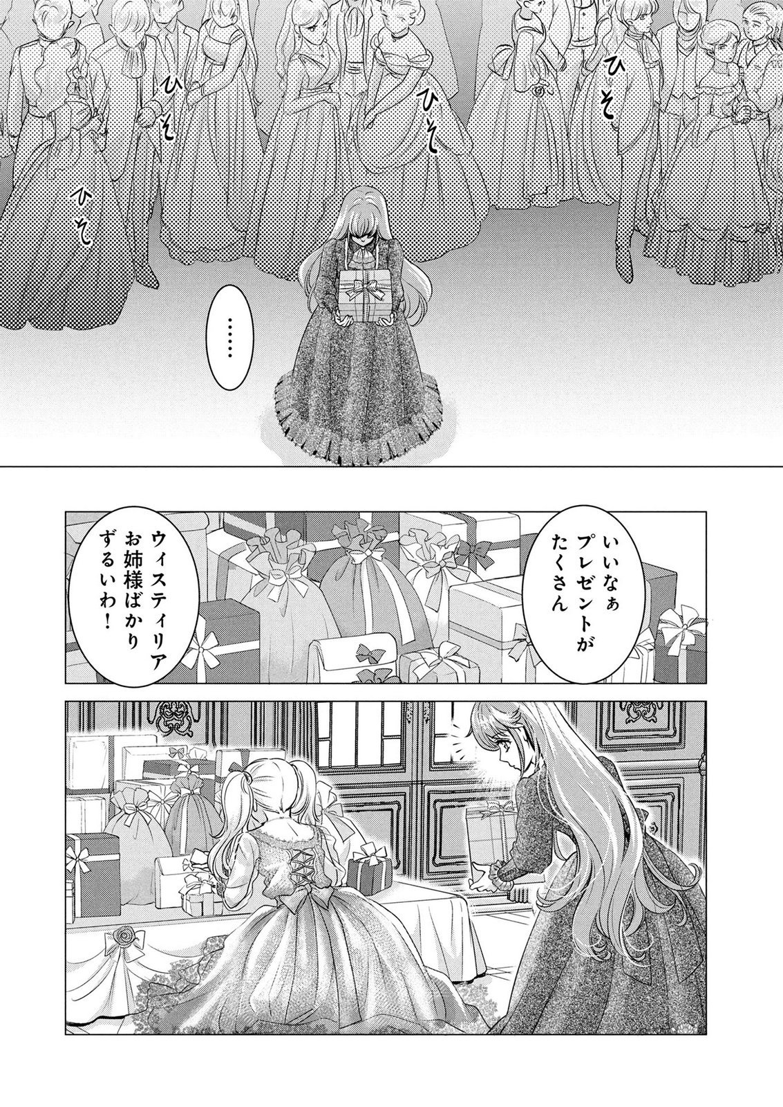 Onee-sama wa Zurui to Ubau no Nara, Taika wa Haratte Moraimasu Chapter 1 10ページ