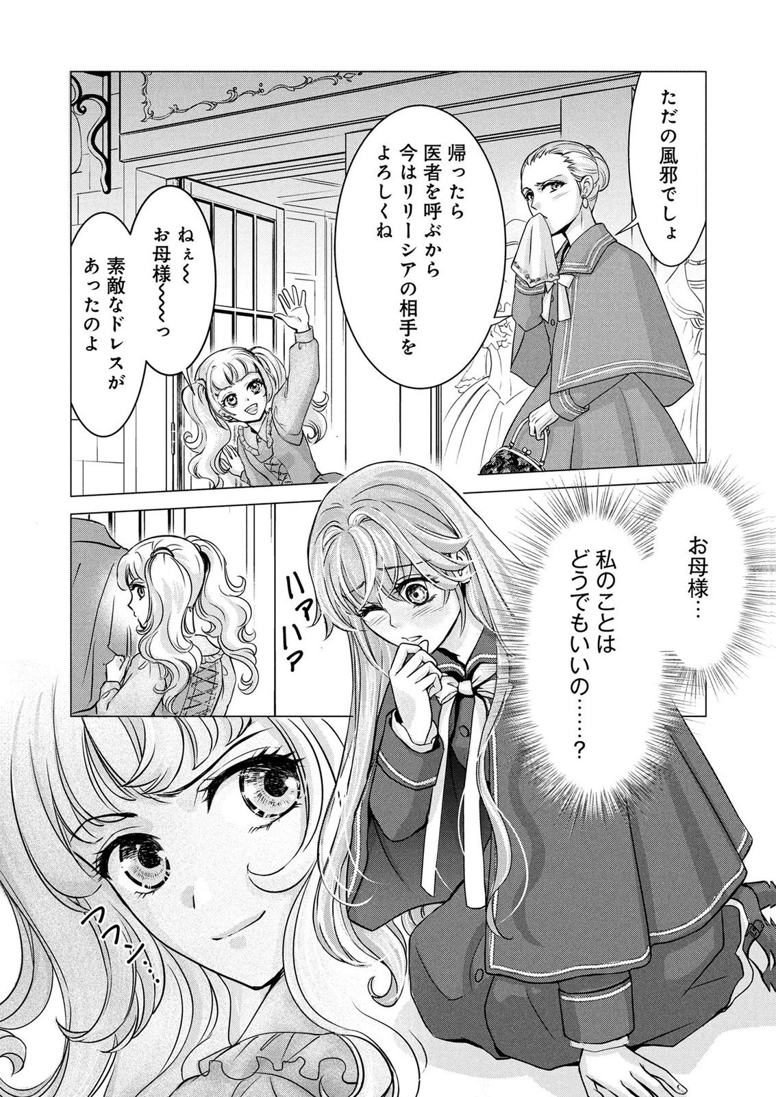 Onee-sama wa Zurui to Ubau no Nara, Taika wa Haratte Moraimasu Chapter 2 11ページ