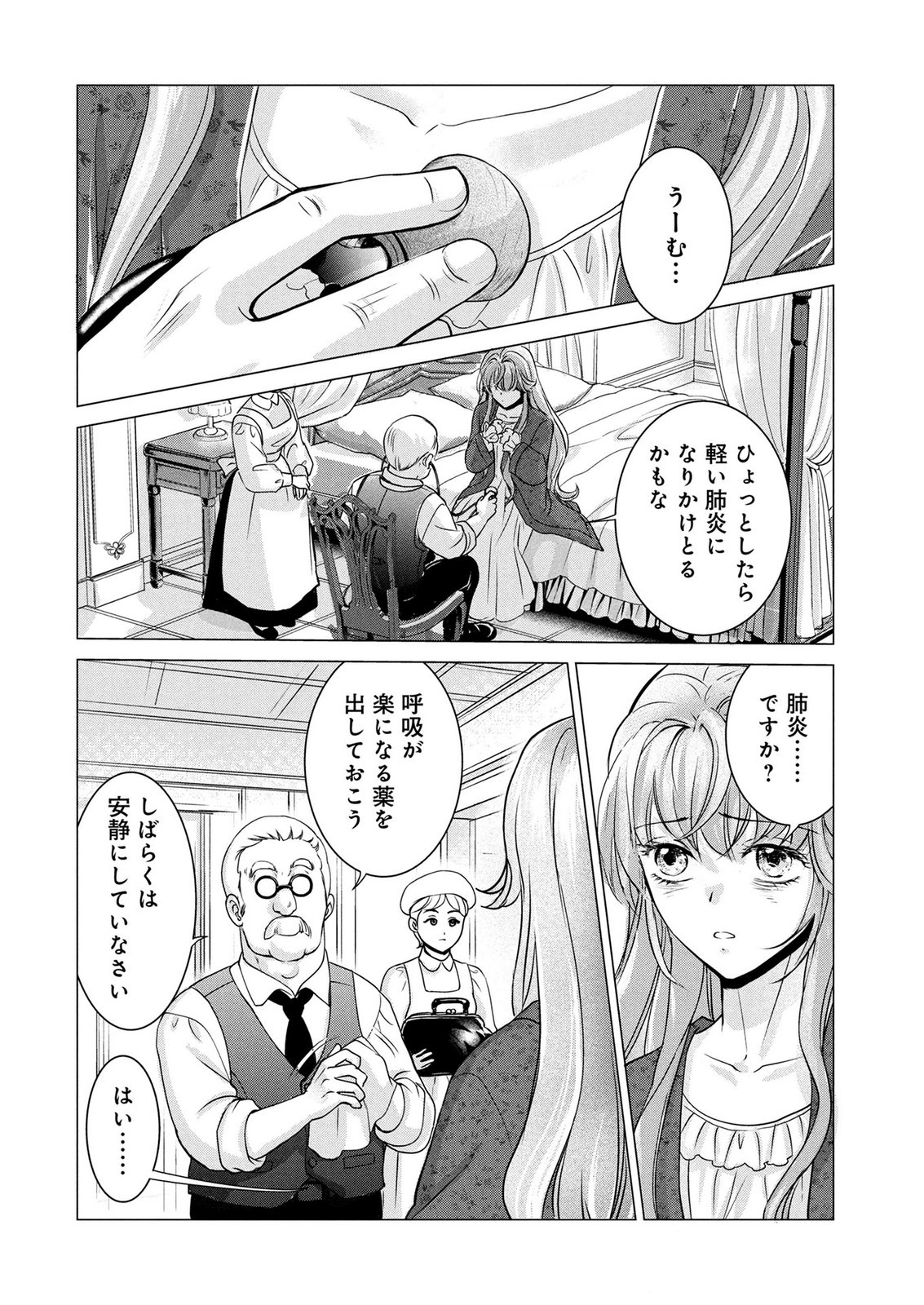 Onee-sama wa Zurui to Ubau no Nara, Taika wa Haratte Moraimasu Chapter 2 12ページ