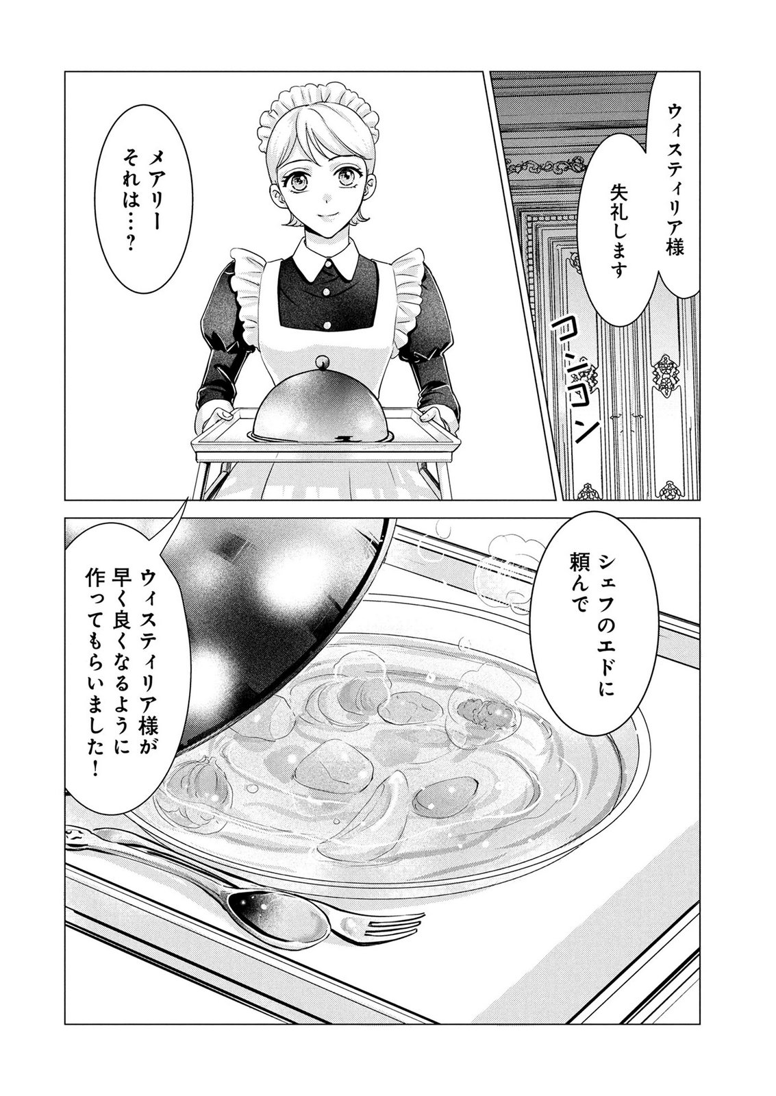 Onee-sama wa Zurui to Ubau no Nara, Taika wa Haratte Moraimasu Chapter 2 14ページ