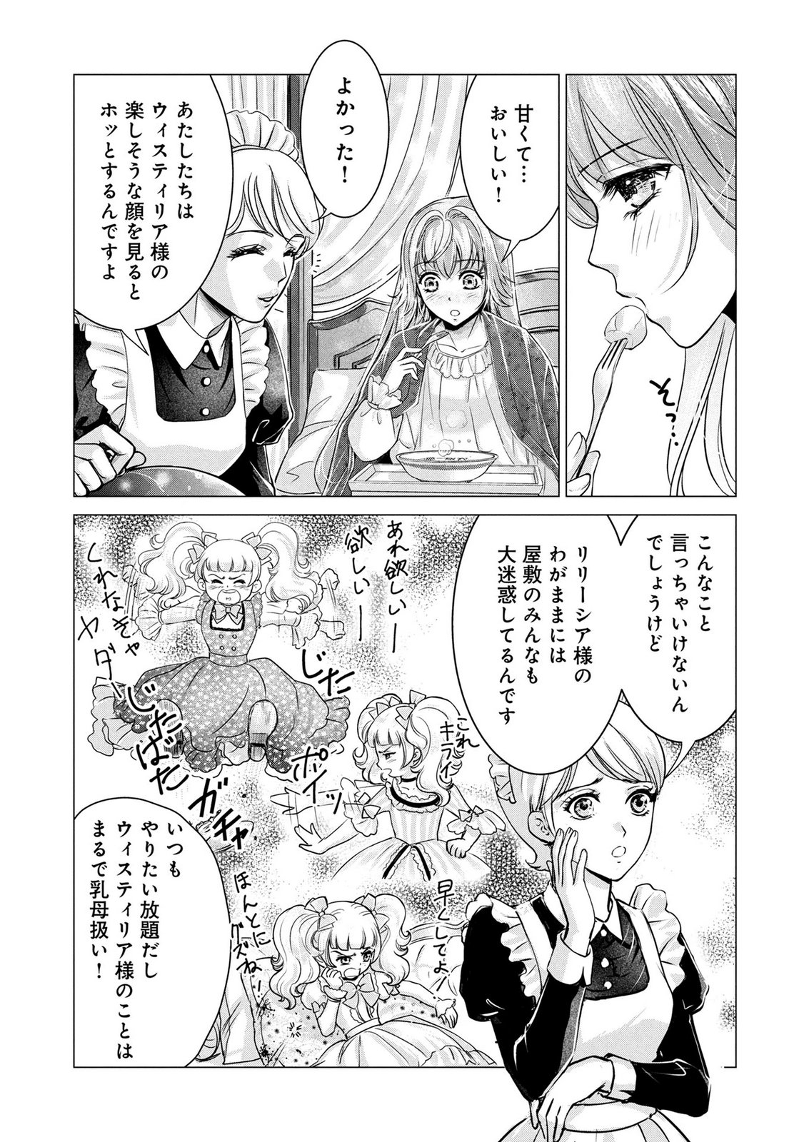 Onee-sama wa Zurui to Ubau no Nara, Taika wa Haratte Moraimasu Chapter 2 15ページ