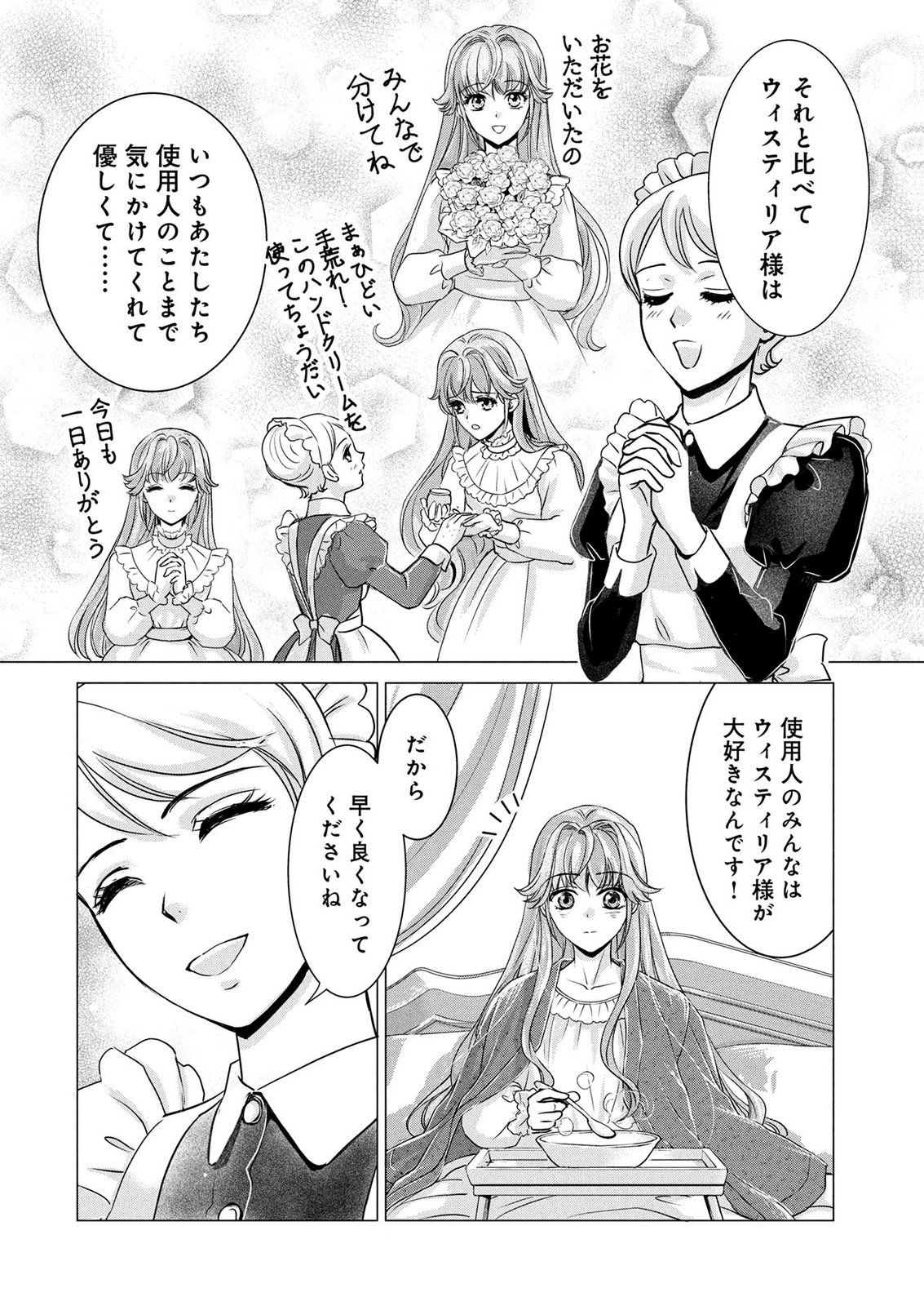 Onee-sama wa Zurui to Ubau no Nara, Taika wa Haratte Moraimasu Chapter 2 16ページ