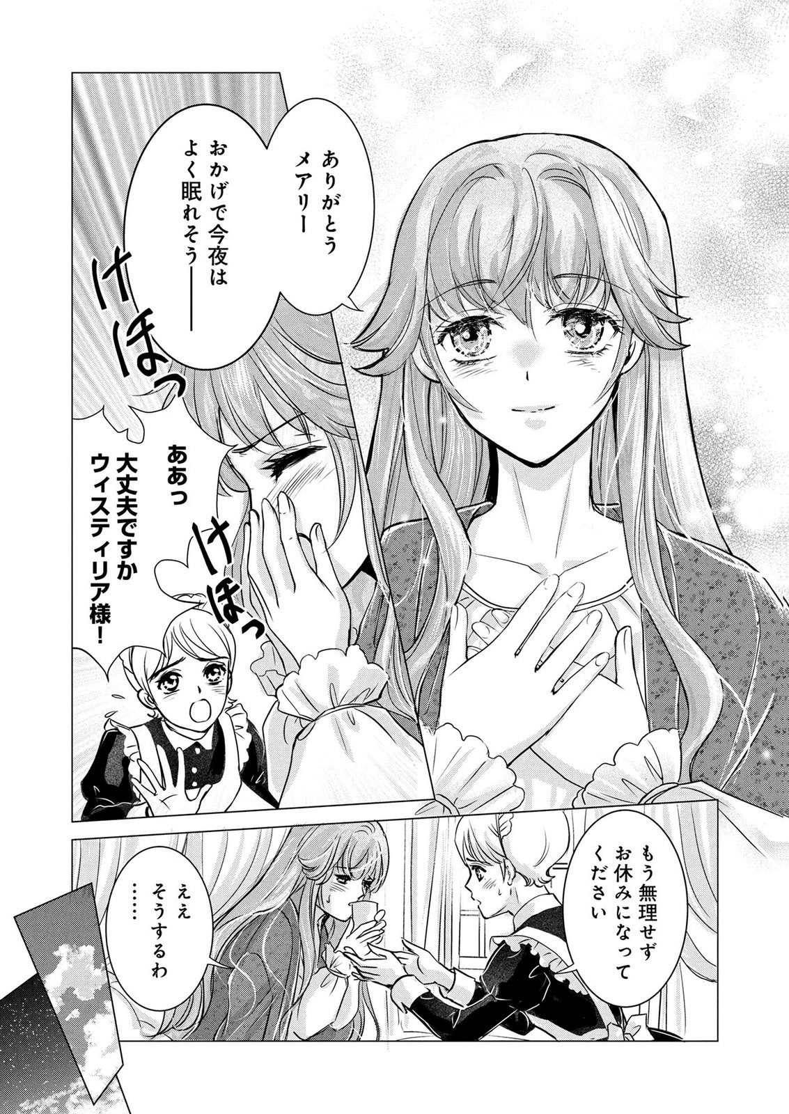 Onee-sama wa Zurui to Ubau no Nara, Taika wa Haratte Moraimasu Chapter 2 17ページ