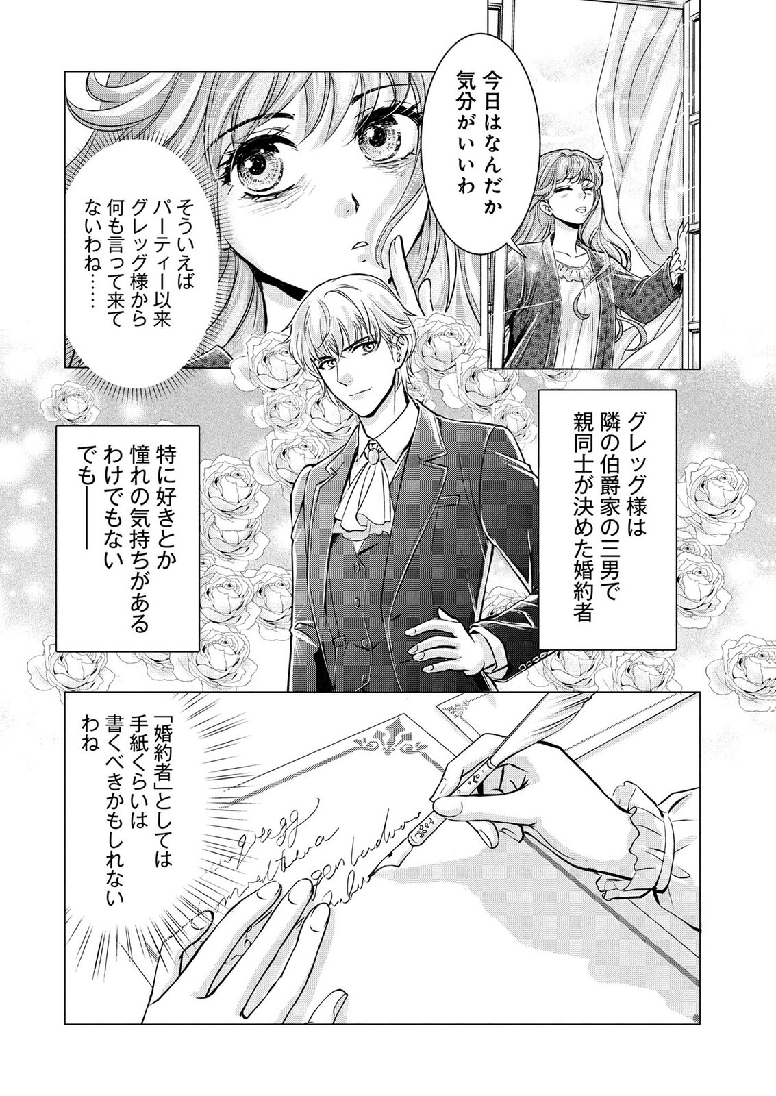 Onee-sama wa Zurui to Ubau no Nara, Taika wa Haratte Moraimasu Chapter 2 18ページ
