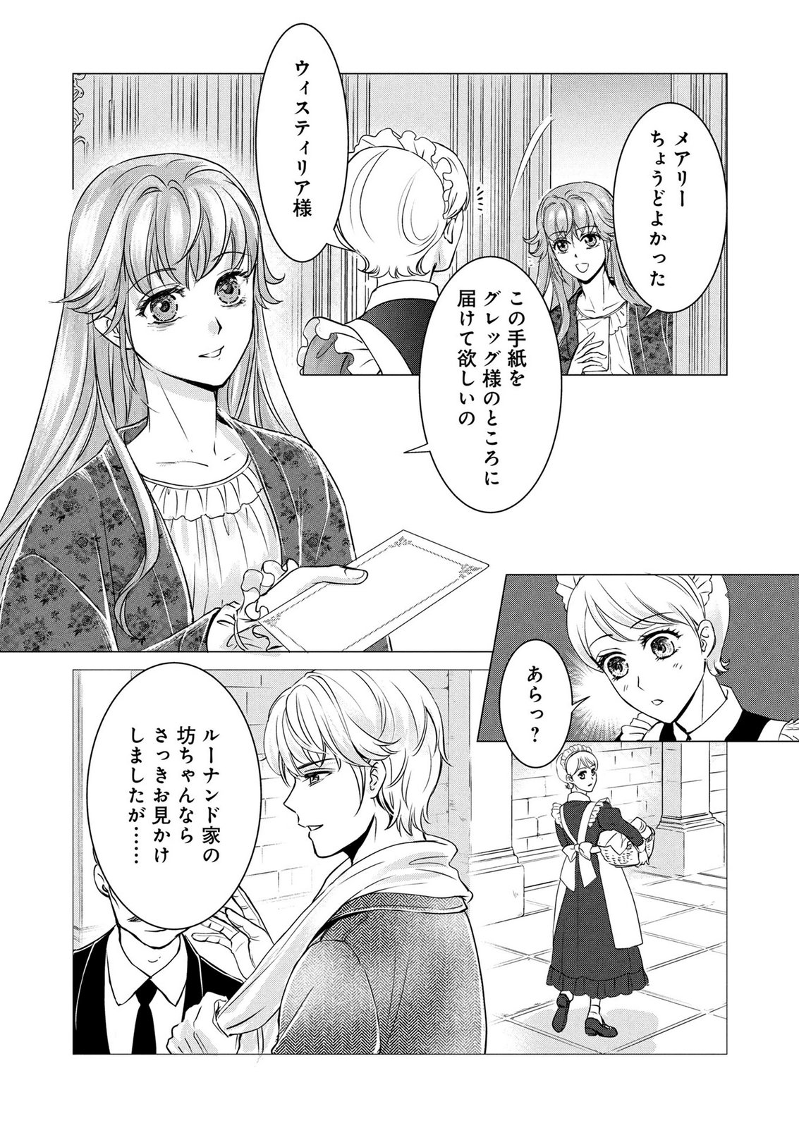 Onee-sama wa Zurui to Ubau no Nara, Taika wa Haratte Moraimasu Chapter 2 19ページ