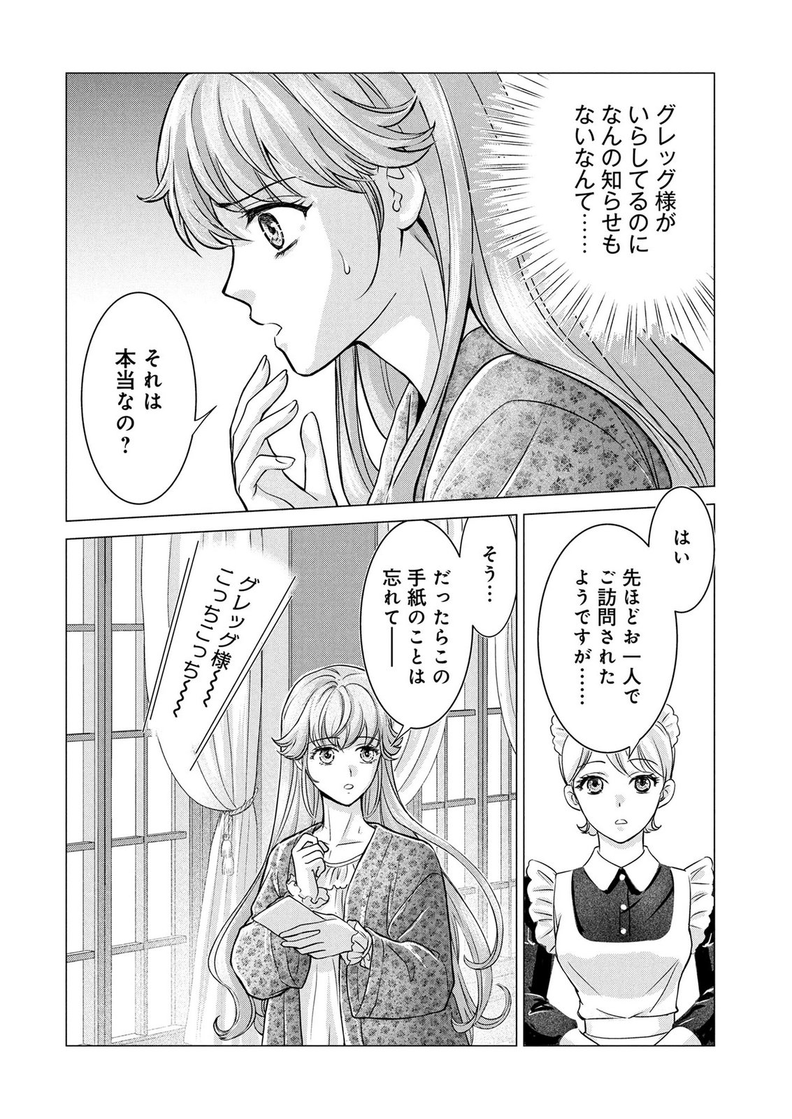 Onee-sama wa Zurui to Ubau no Nara, Taika wa Haratte Moraimasu Chapter 2 20ページ