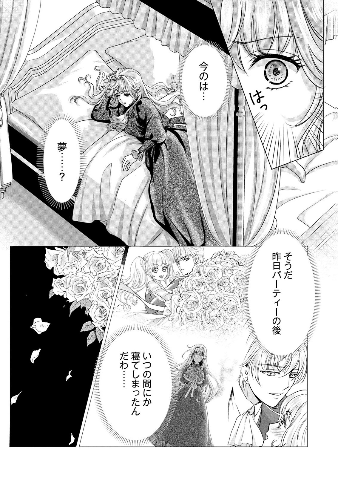 Onee-sama wa Zurui to Ubau no Nara, Taika wa Haratte Moraimasu Chapter 2 3ページ