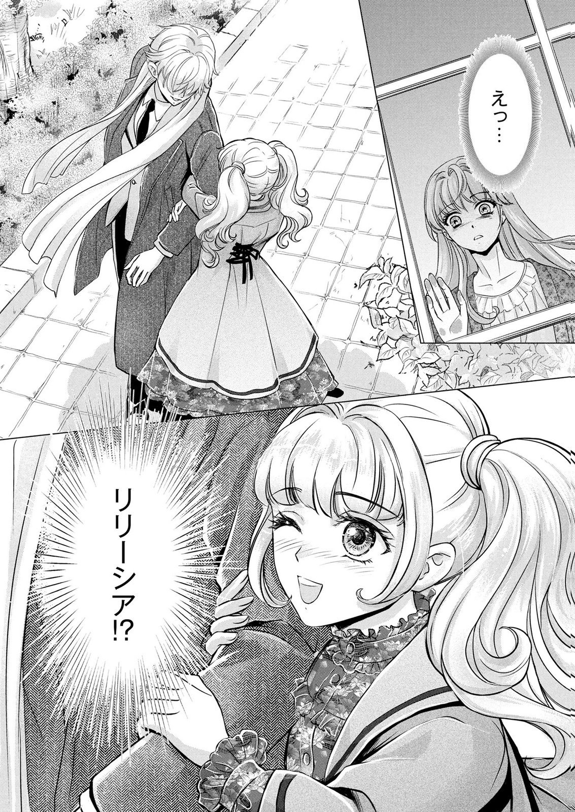 Onee-sama wa Zurui to Ubau no Nara, Taika wa Haratte Moraimasu Chapter 2 21ページ