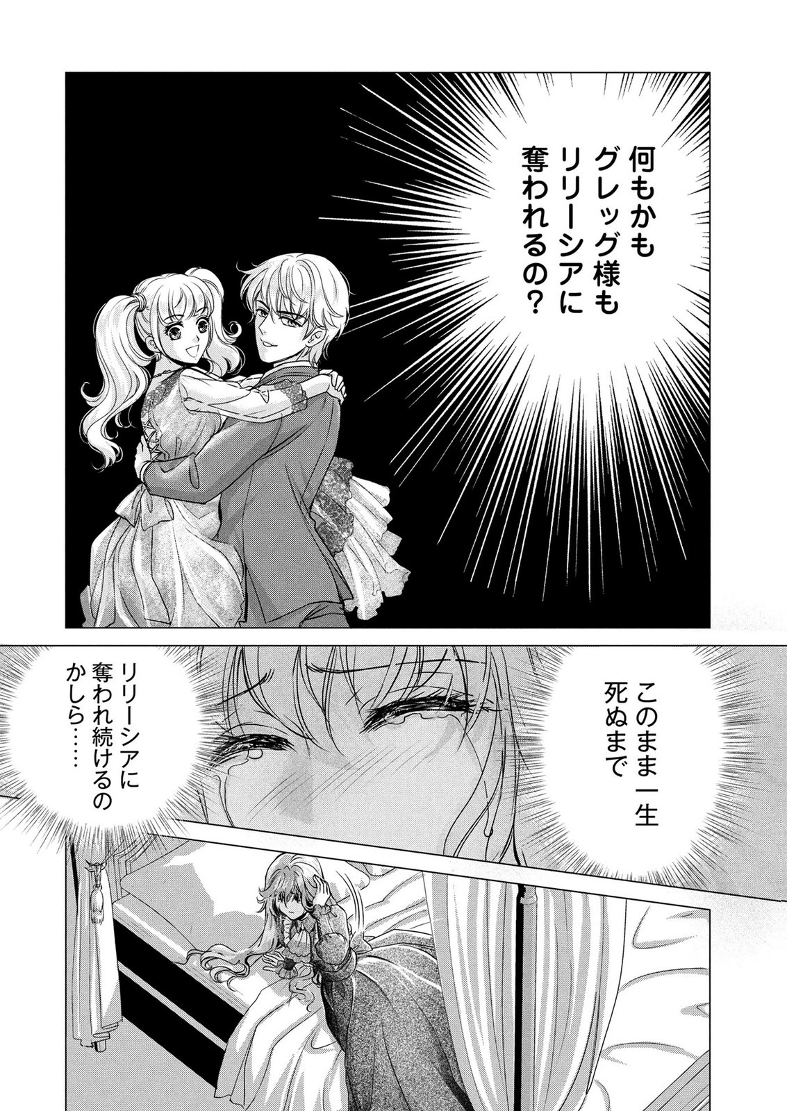 Onee-sama wa Zurui to Ubau no Nara, Taika wa Haratte Moraimasu Chapter 2 4ページ